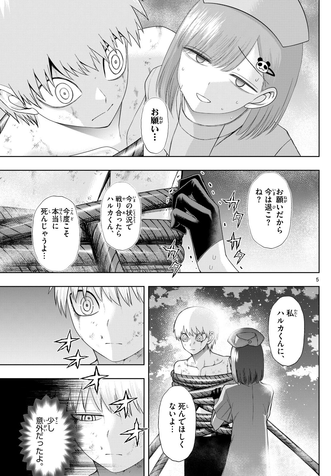 Tatari (WATARI) - Chapter 87 - Page 5
