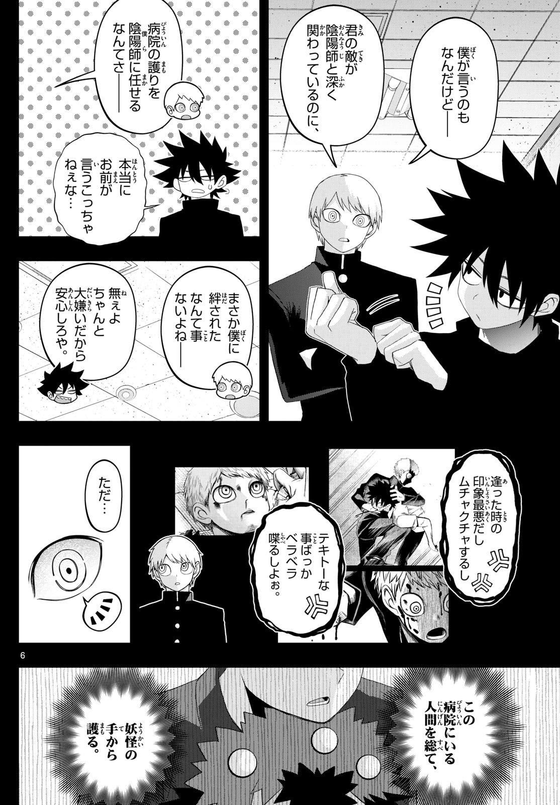 Tatari (WATARI) - Chapter 87 - Page 6