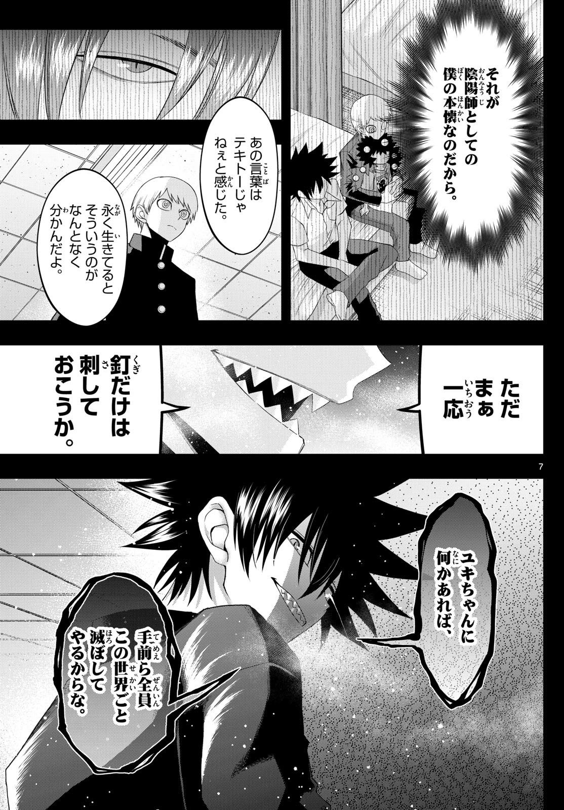 Tatari (WATARI) - Chapter 87 - Page 7