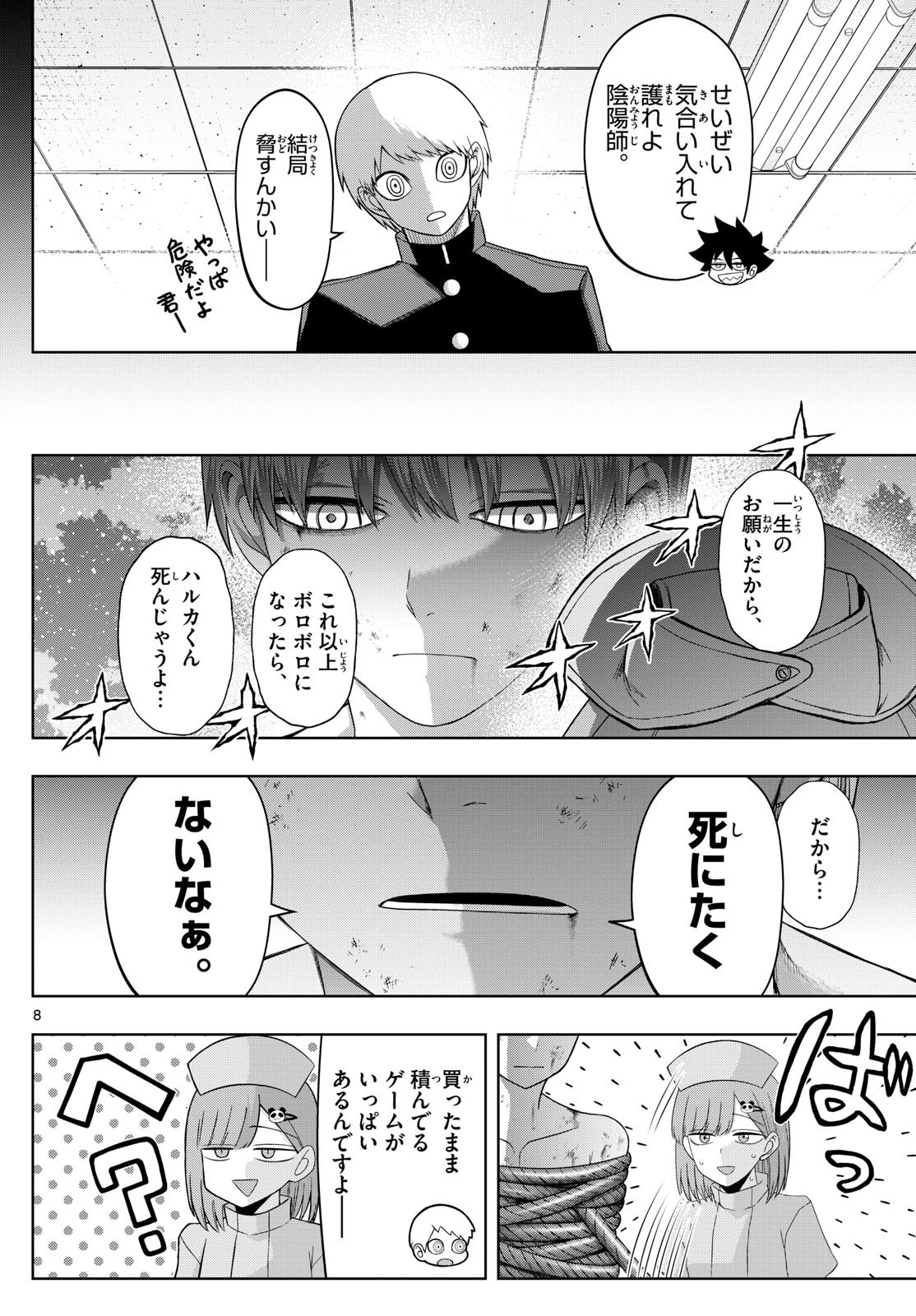 Tatari (WATARI) - Chapter 87 - Page 8