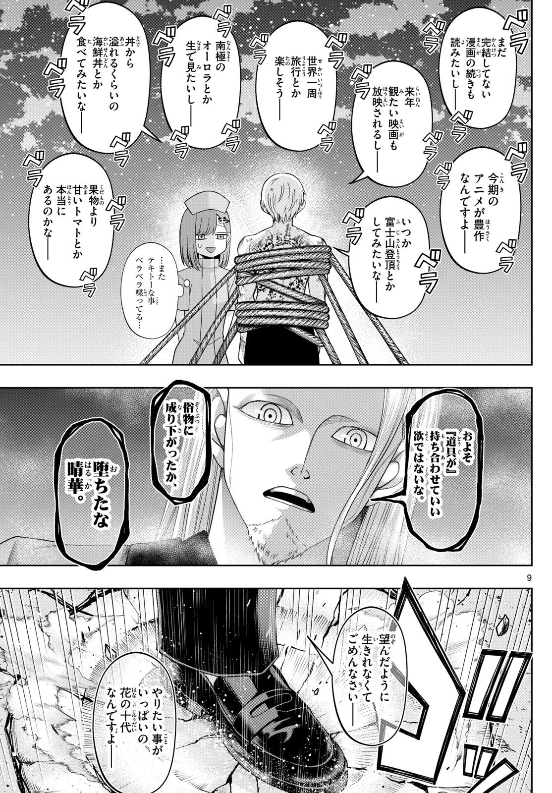 Tatari (WATARI) - Chapter 87 - Page 9