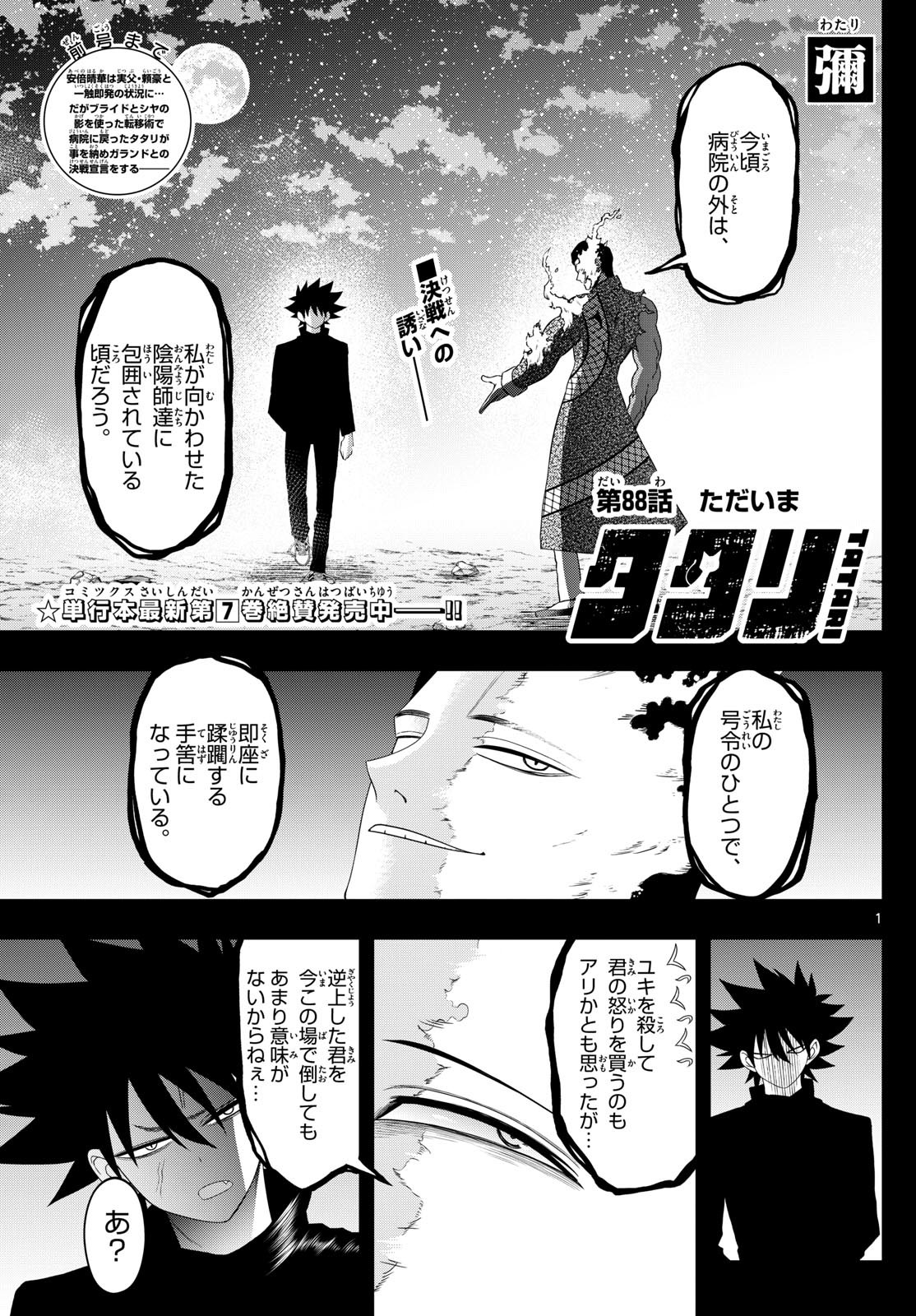 Tatari (WATARI) - Chapter 88 - Page 1