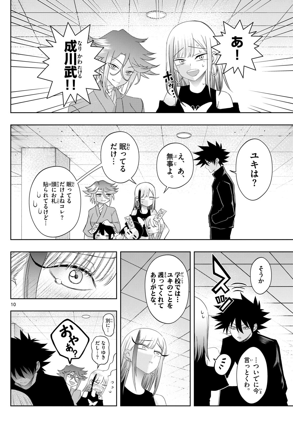 Tatari (WATARI) - Chapter 88 - Page 10