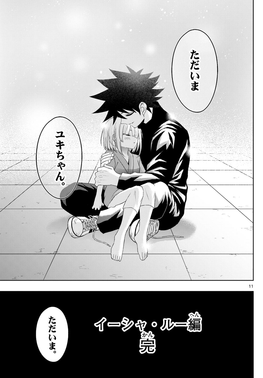 Tatari (WATARI) - Chapter 88 - Page 11