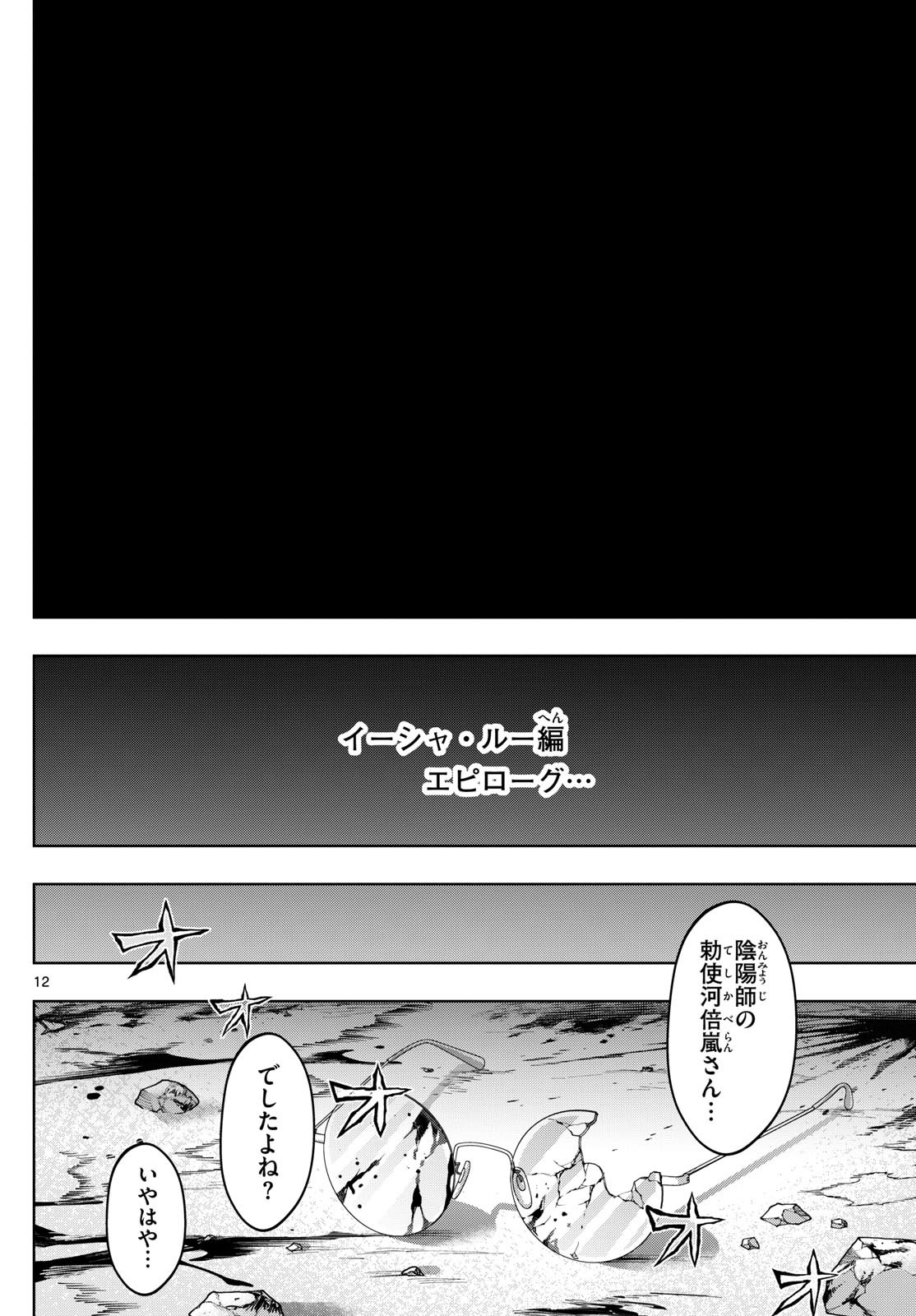 Tatari (WATARI) - Chapter 88 - Page 12