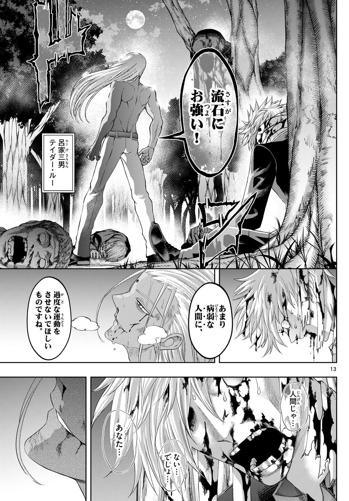 Tatari (WATARI) - Chapter 88 - Page 13