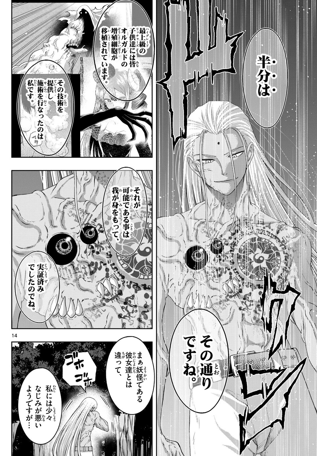 Tatari (WATARI) - Chapter 88 - Page 14