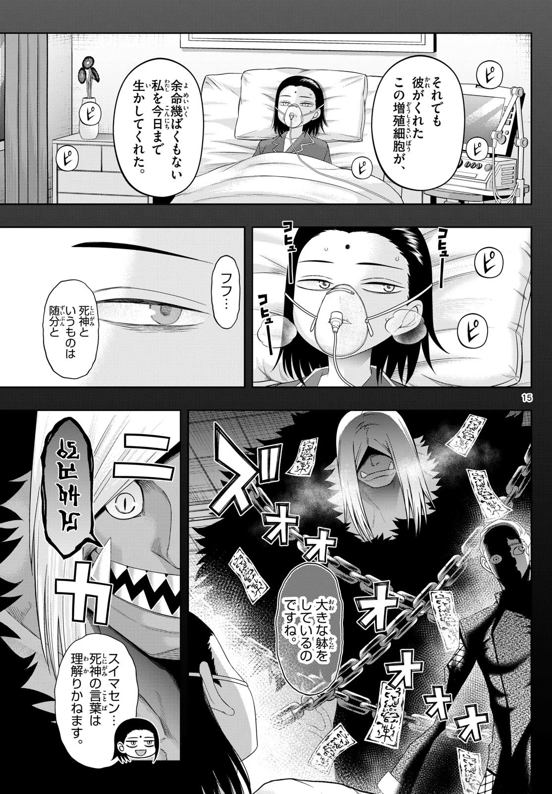 Tatari (WATARI) - Chapter 88 - Page 15