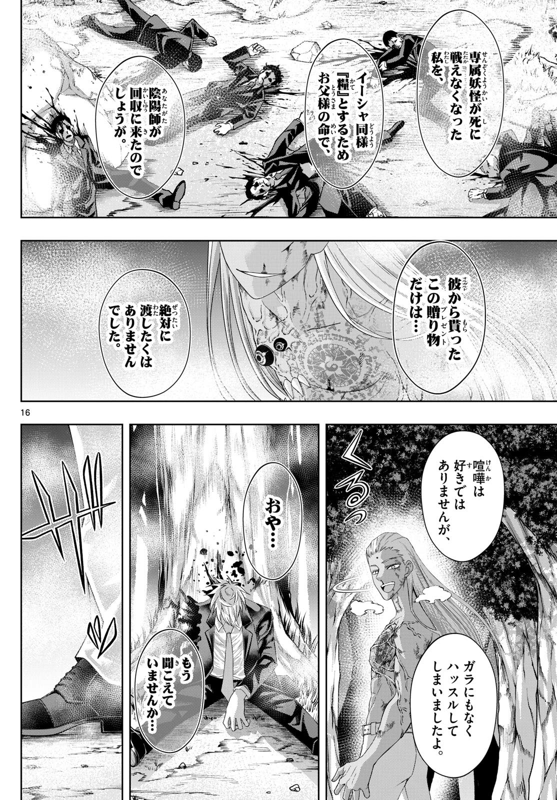 Tatari (WATARI) - Chapter 88 - Page 16