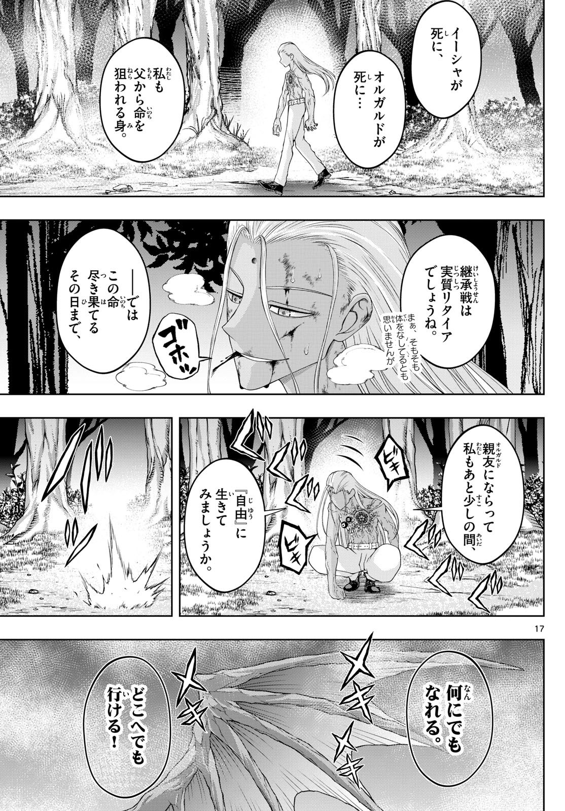 Tatari (WATARI) - Chapter 88 - Page 17