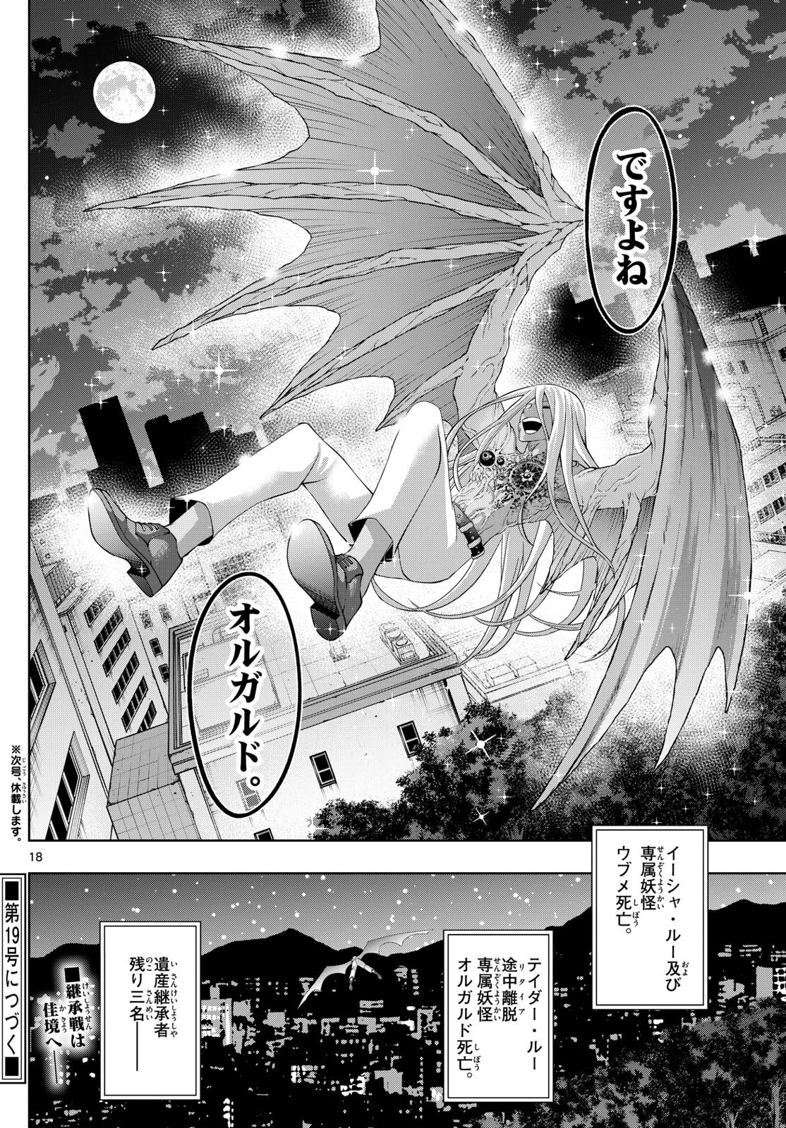 Tatari (WATARI) - Chapter 88 - Page 18