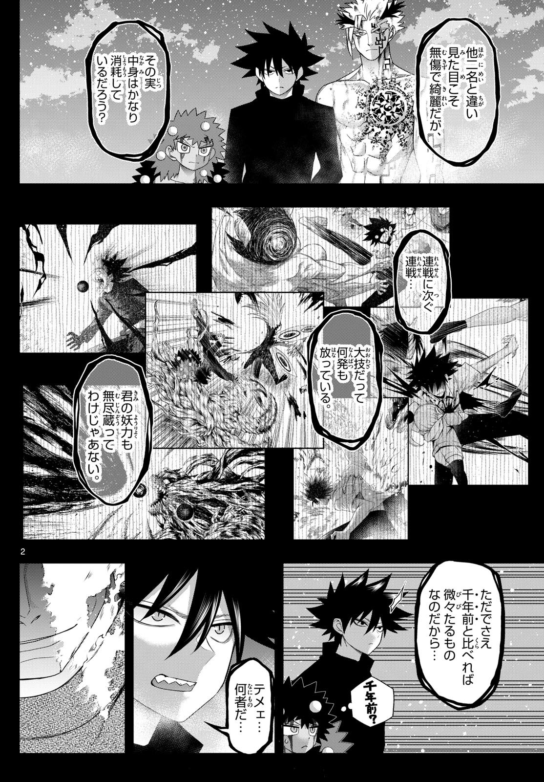 Tatari (WATARI) - Chapter 88 - Page 2