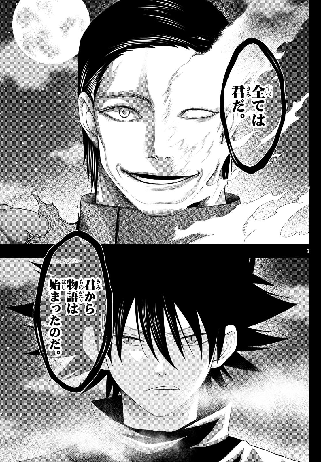 Tatari (WATARI) - Chapter 88 - Page 3