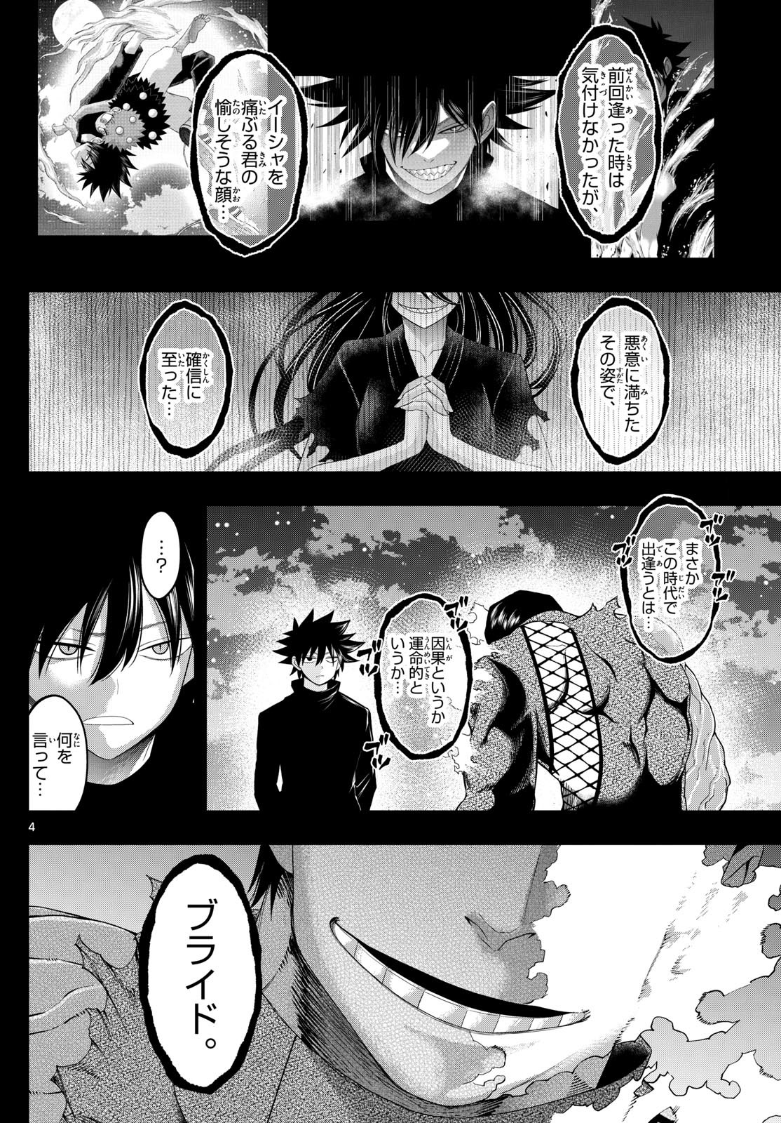 Tatari (WATARI) - Chapter 88 - Page 4