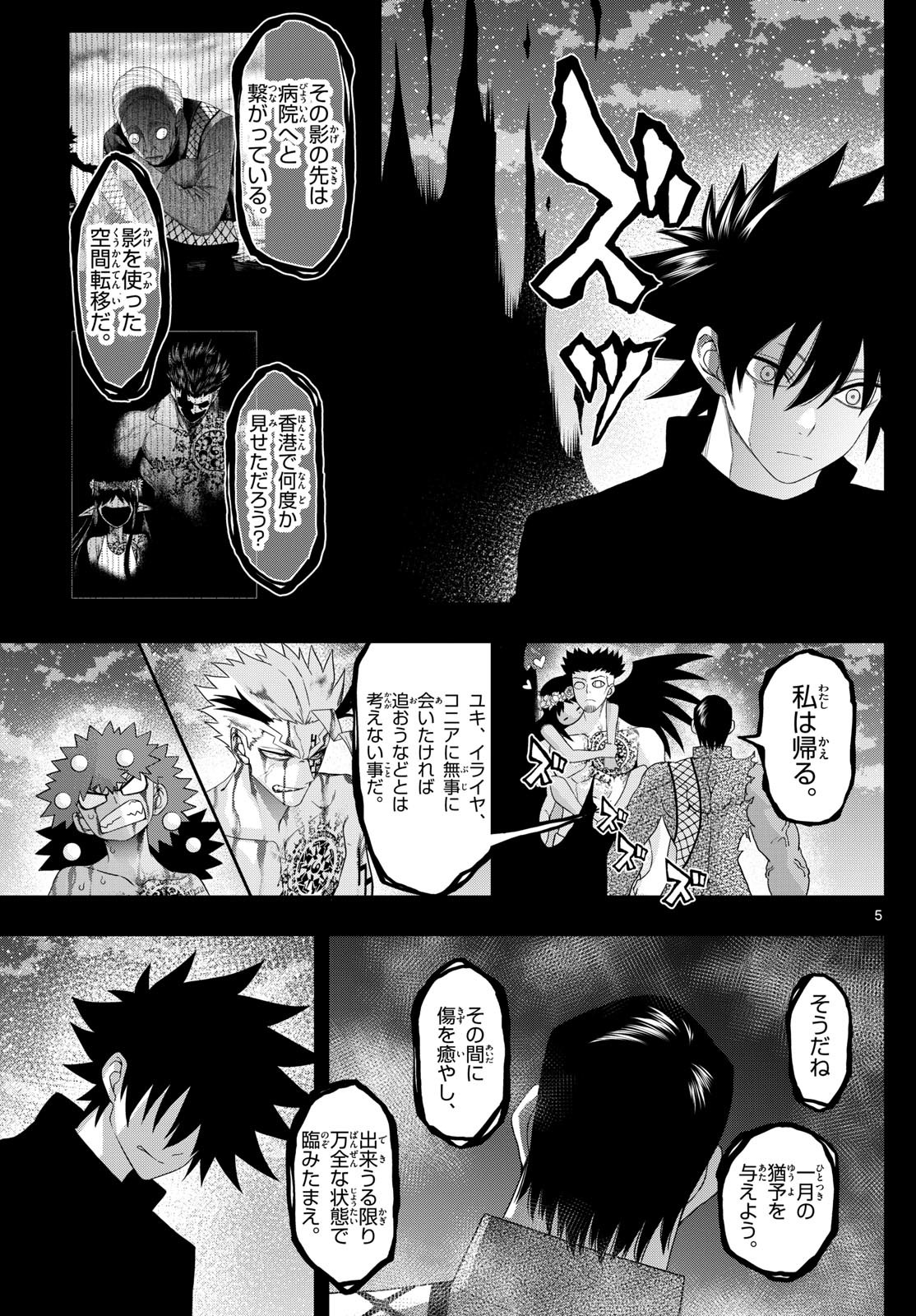 Tatari (WATARI) - Chapter 88 - Page 5