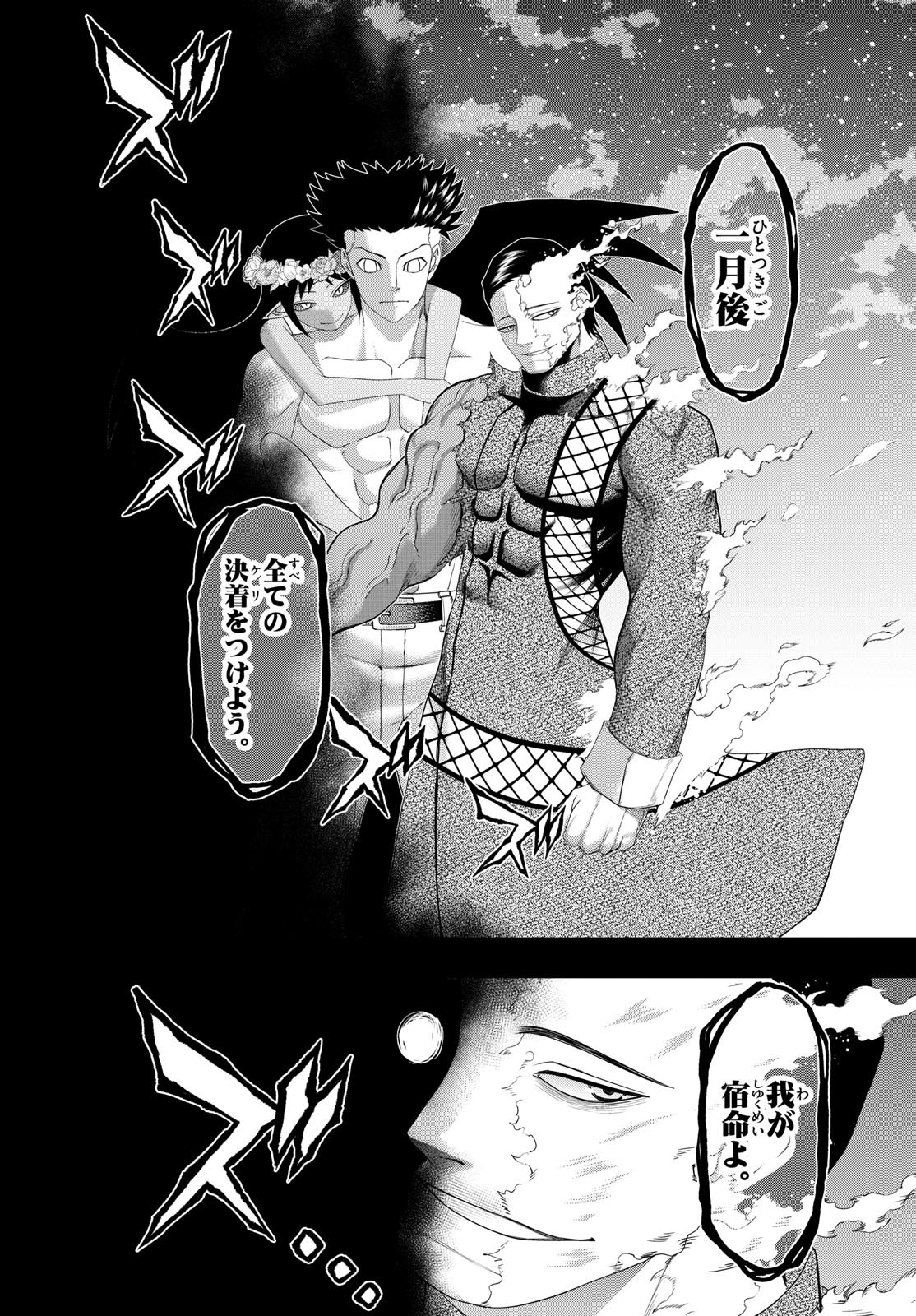 Tatari (WATARI) - Chapter 88 - Page 6