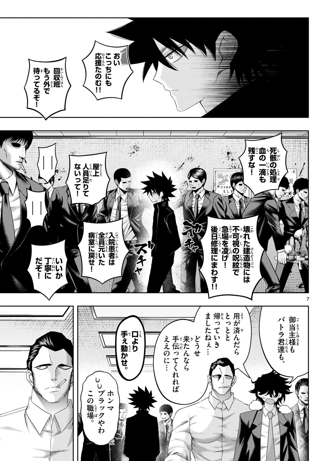 Tatari (WATARI) - Chapter 88 - Page 7