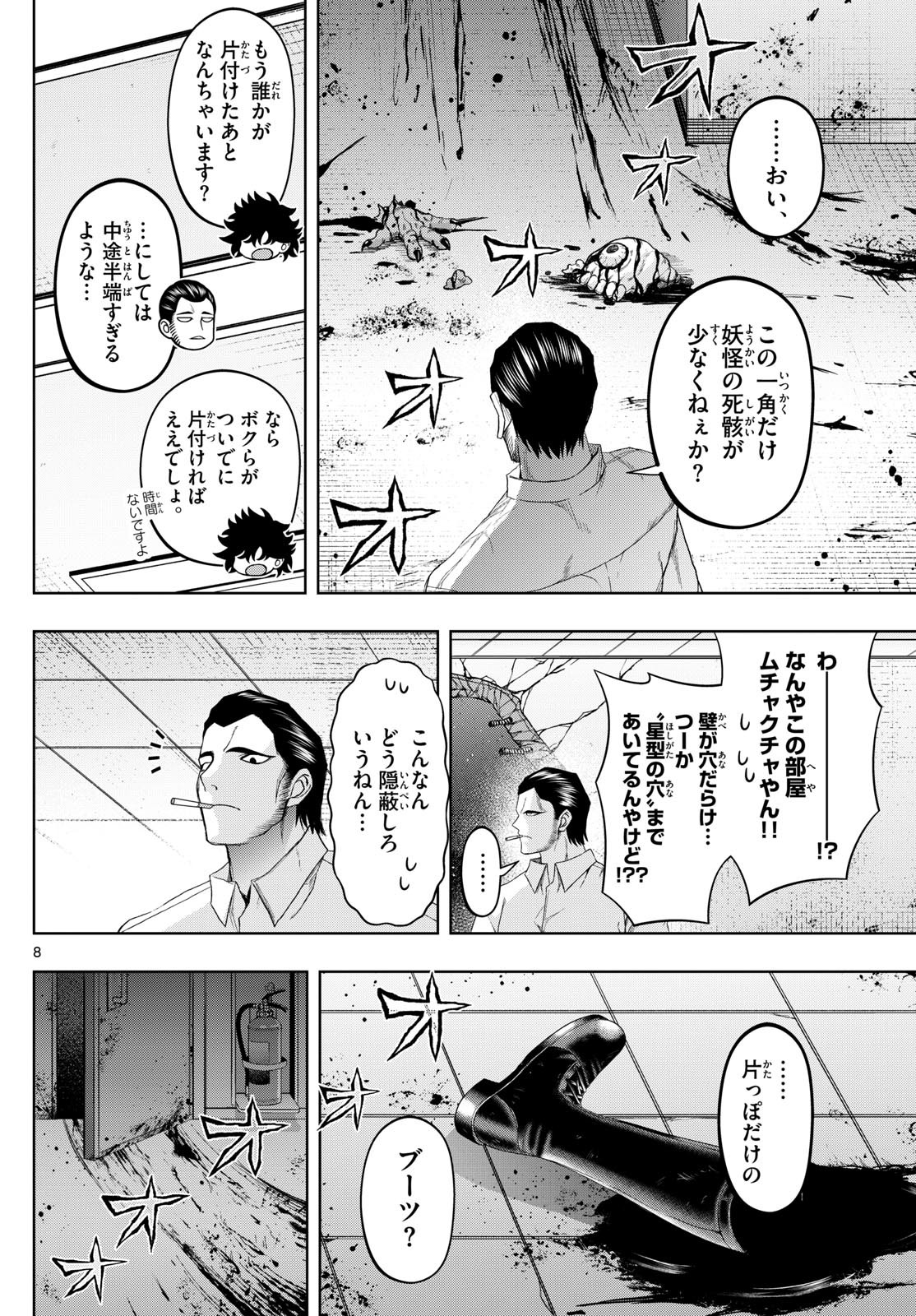 Tatari (WATARI) - Chapter 88 - Page 8