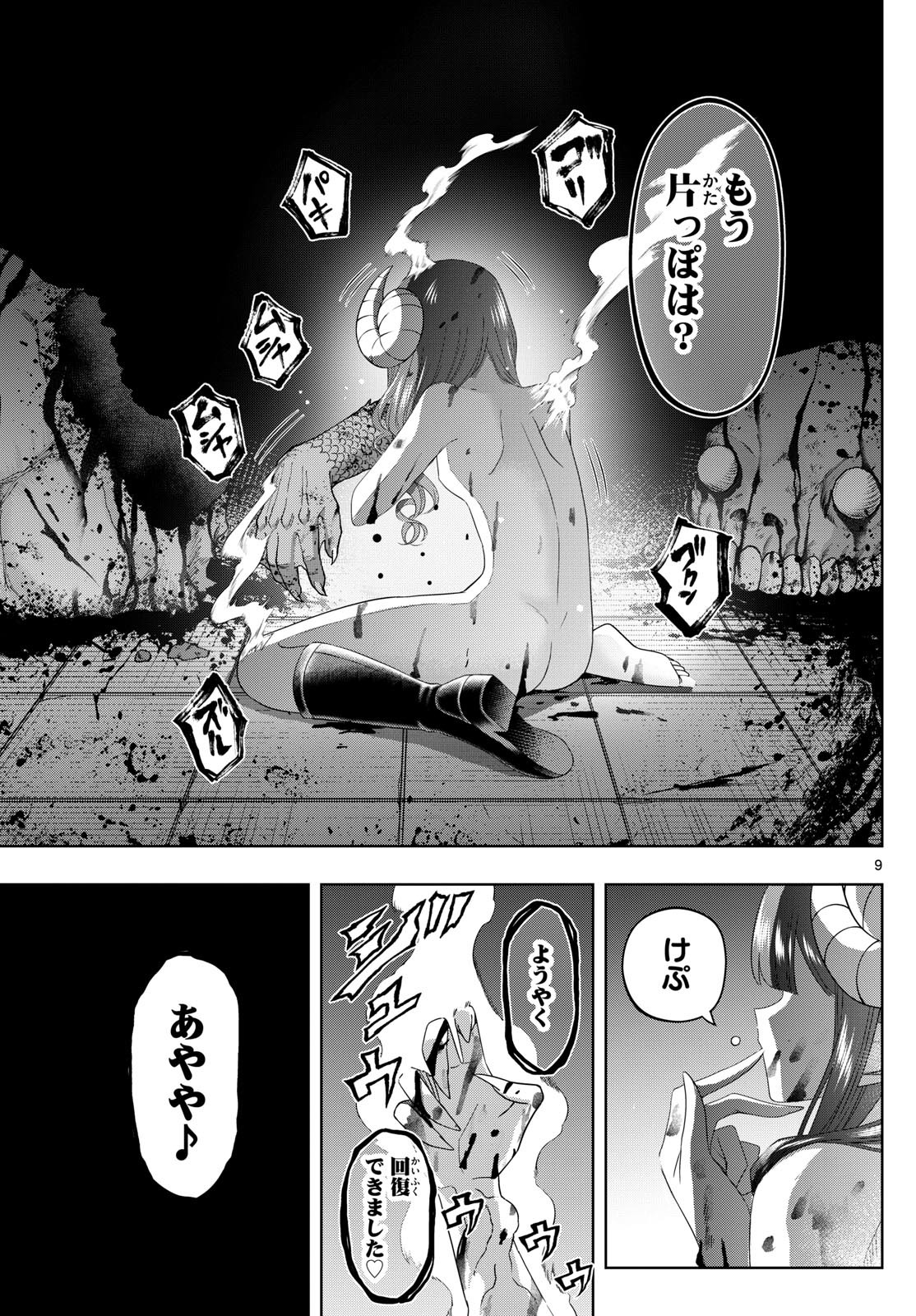 Tatari (WATARI) - Chapter 88 - Page 9