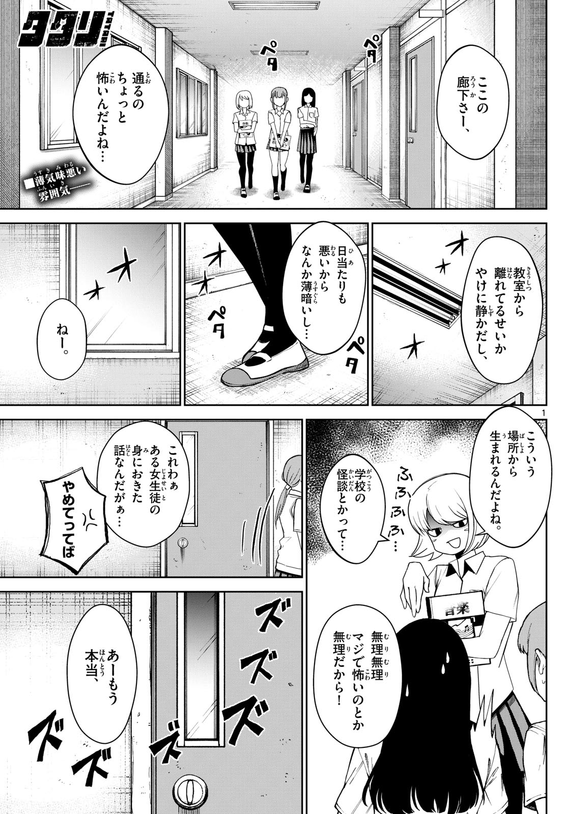 Tatari (WATARI) - Chapter 9 - Page 1