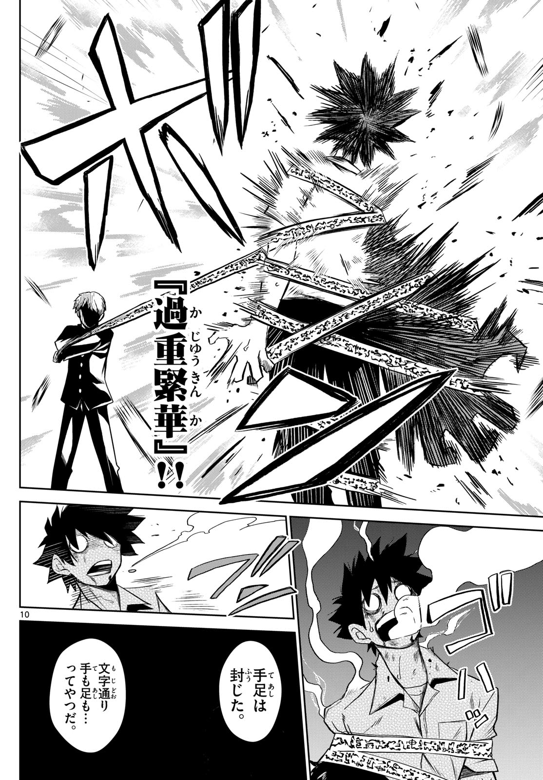 Tatari (WATARI) - Chapter 9 - Page 10