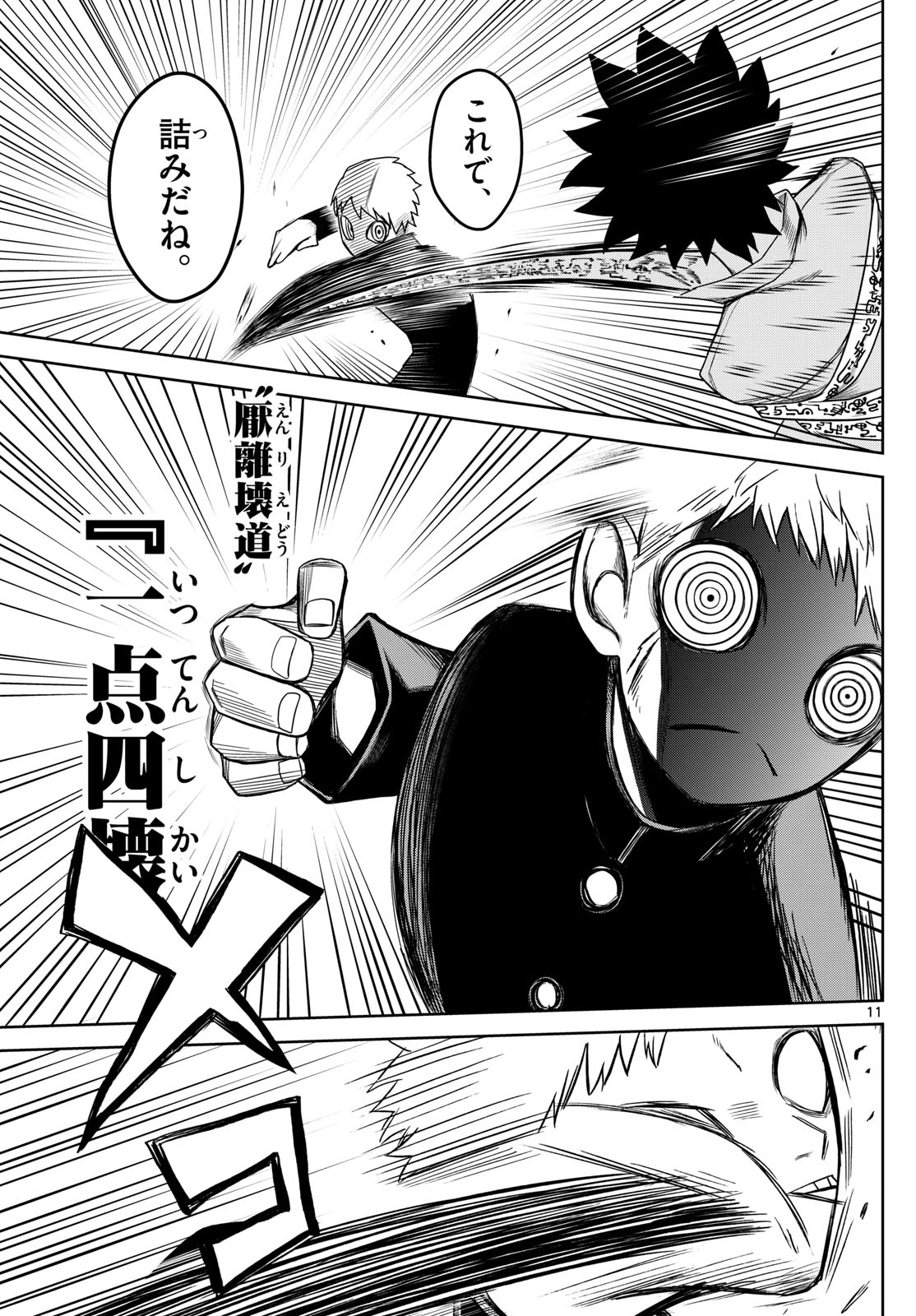 Tatari (WATARI) - Chapter 9 - Page 11