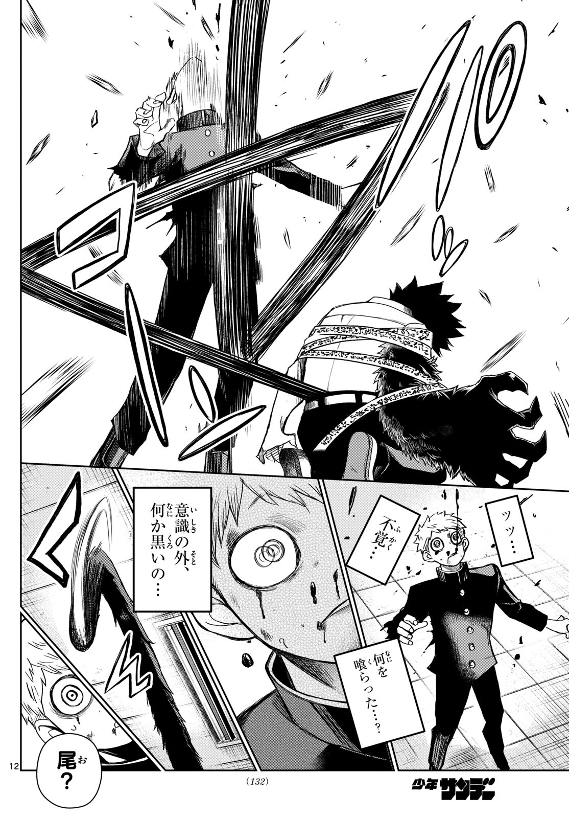 Tatari (WATARI) - Chapter 9 - Page 12