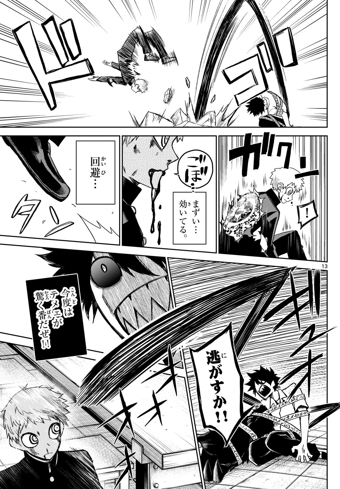 Tatari (WATARI) - Chapter 9 - Page 13