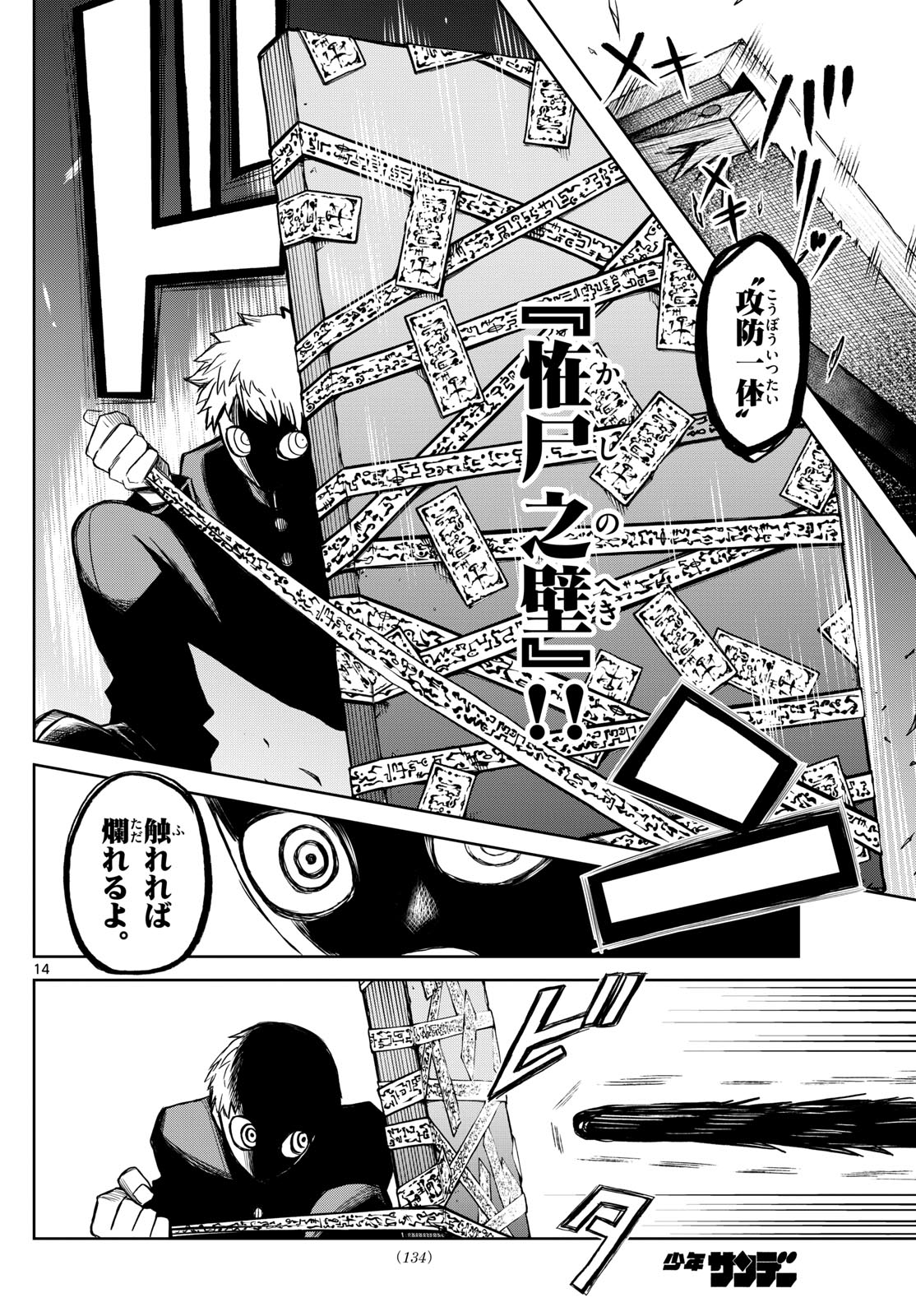 Tatari (WATARI) - Chapter 9 - Page 14