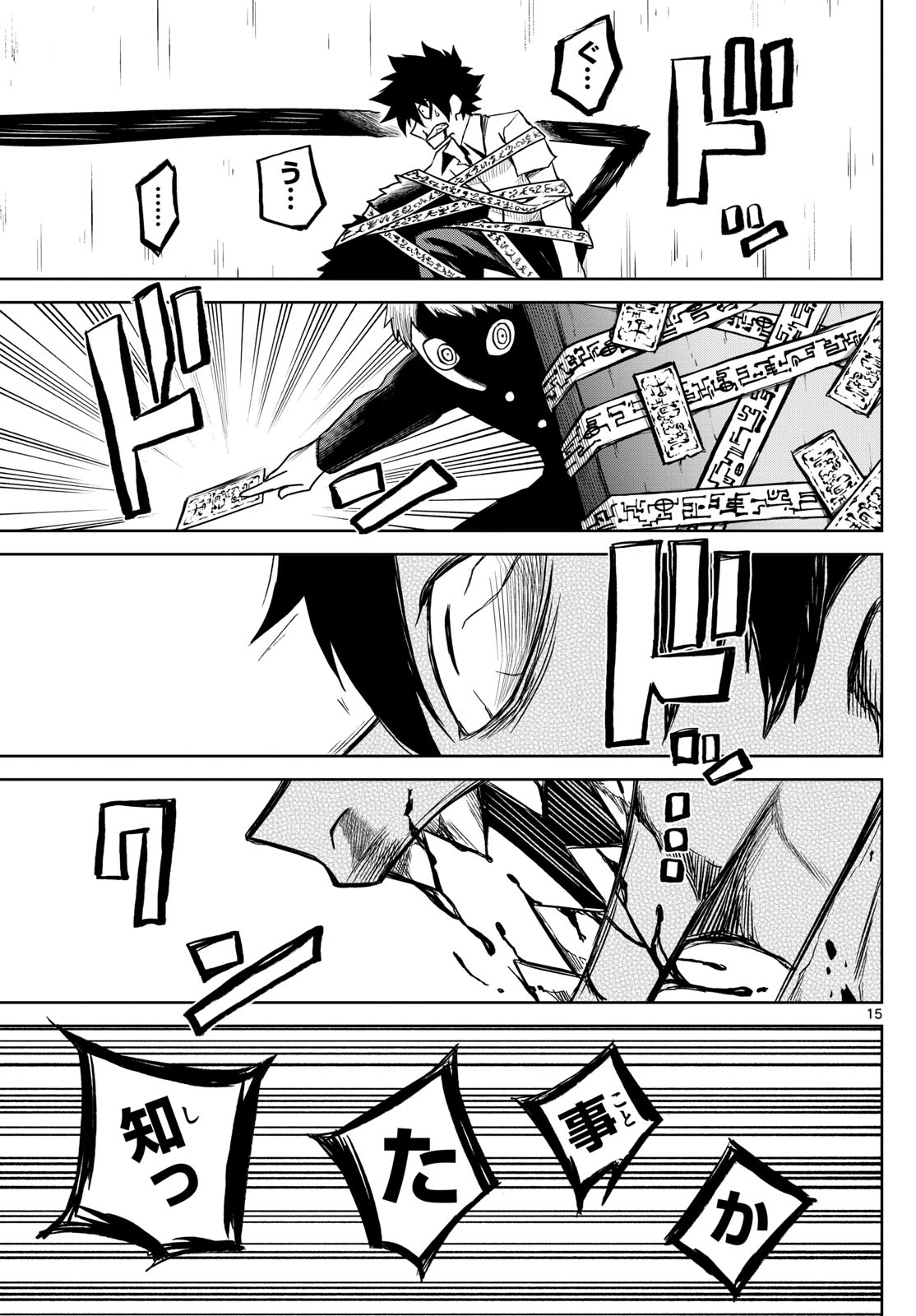 Tatari (WATARI) - Chapter 9 - Page 15