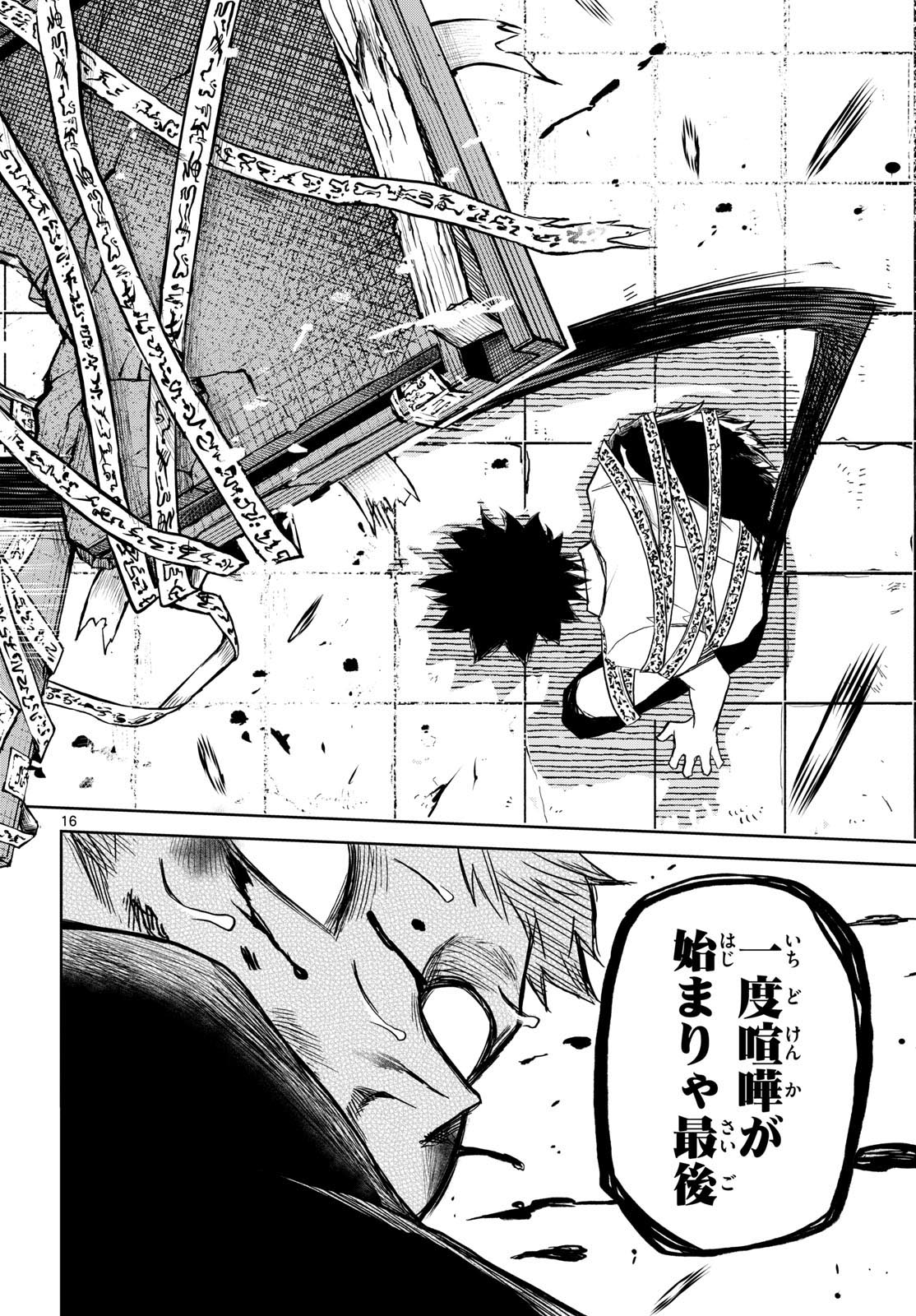 Tatari (WATARI) - Chapter 9 - Page 16