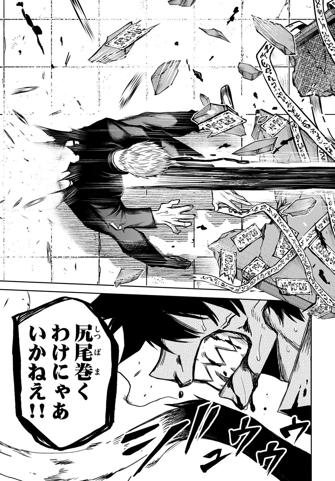 Tatari (WATARI) - Chapter 9 - Page 17