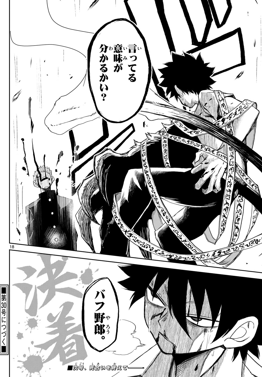 Tatari (WATARI) - Chapter 9 - Page 18