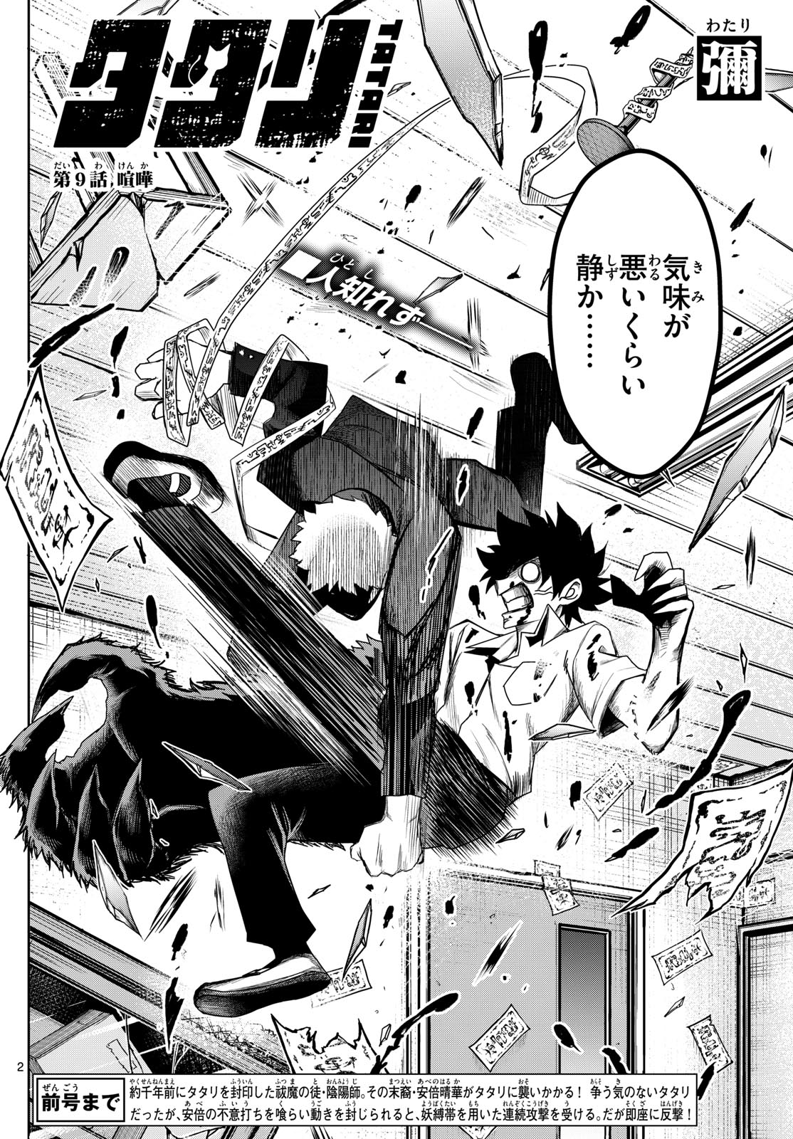 Tatari (WATARI) - Chapter 9 - Page 2