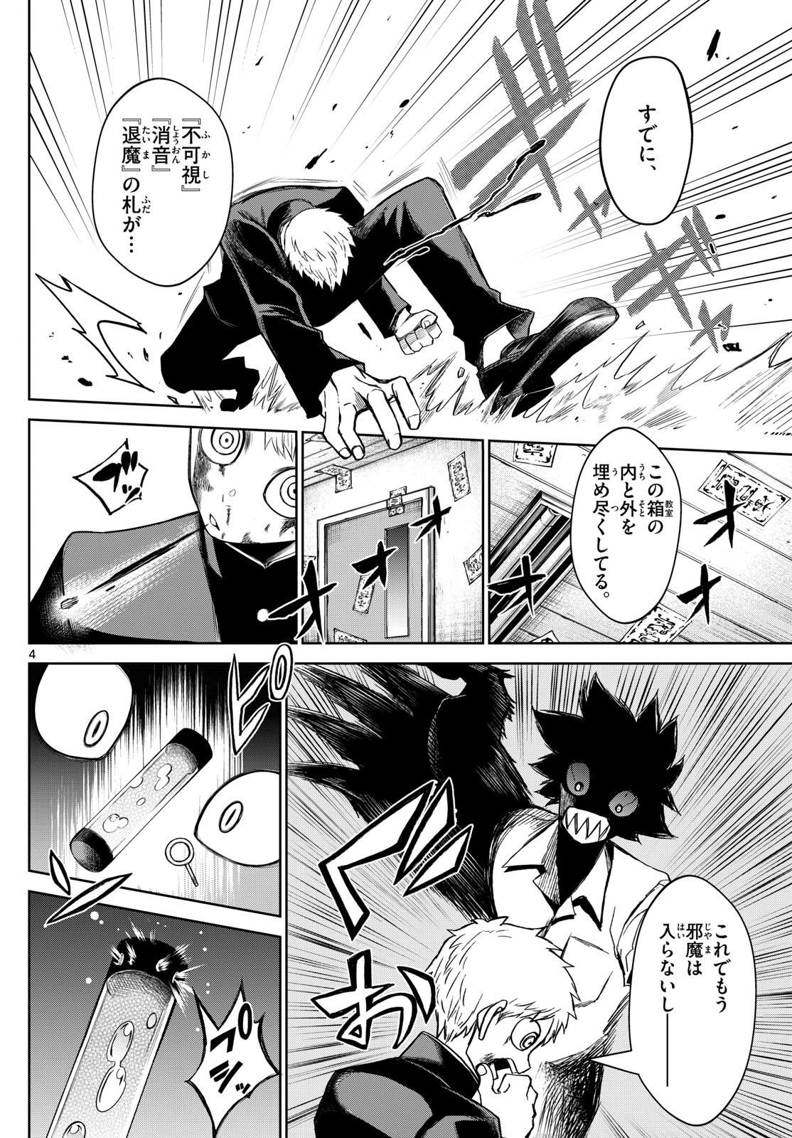 Tatari (WATARI) - Chapter 9 - Page 4