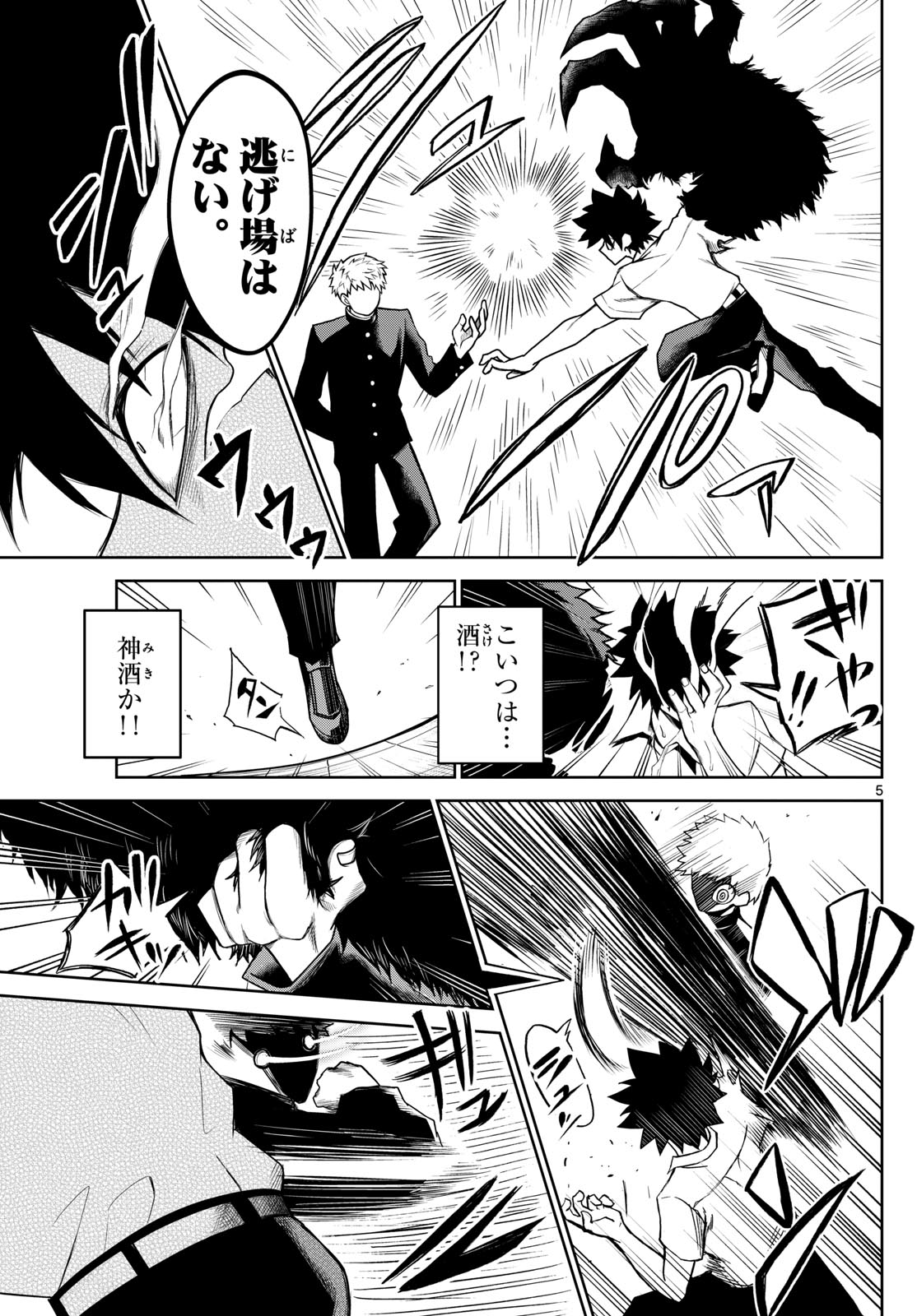 Tatari (WATARI) - Chapter 9 - Page 5