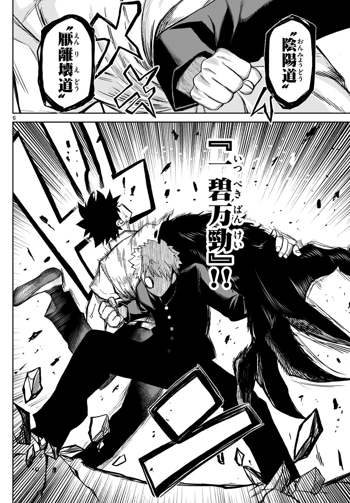 Tatari (WATARI) - Chapter 9 - Page 6