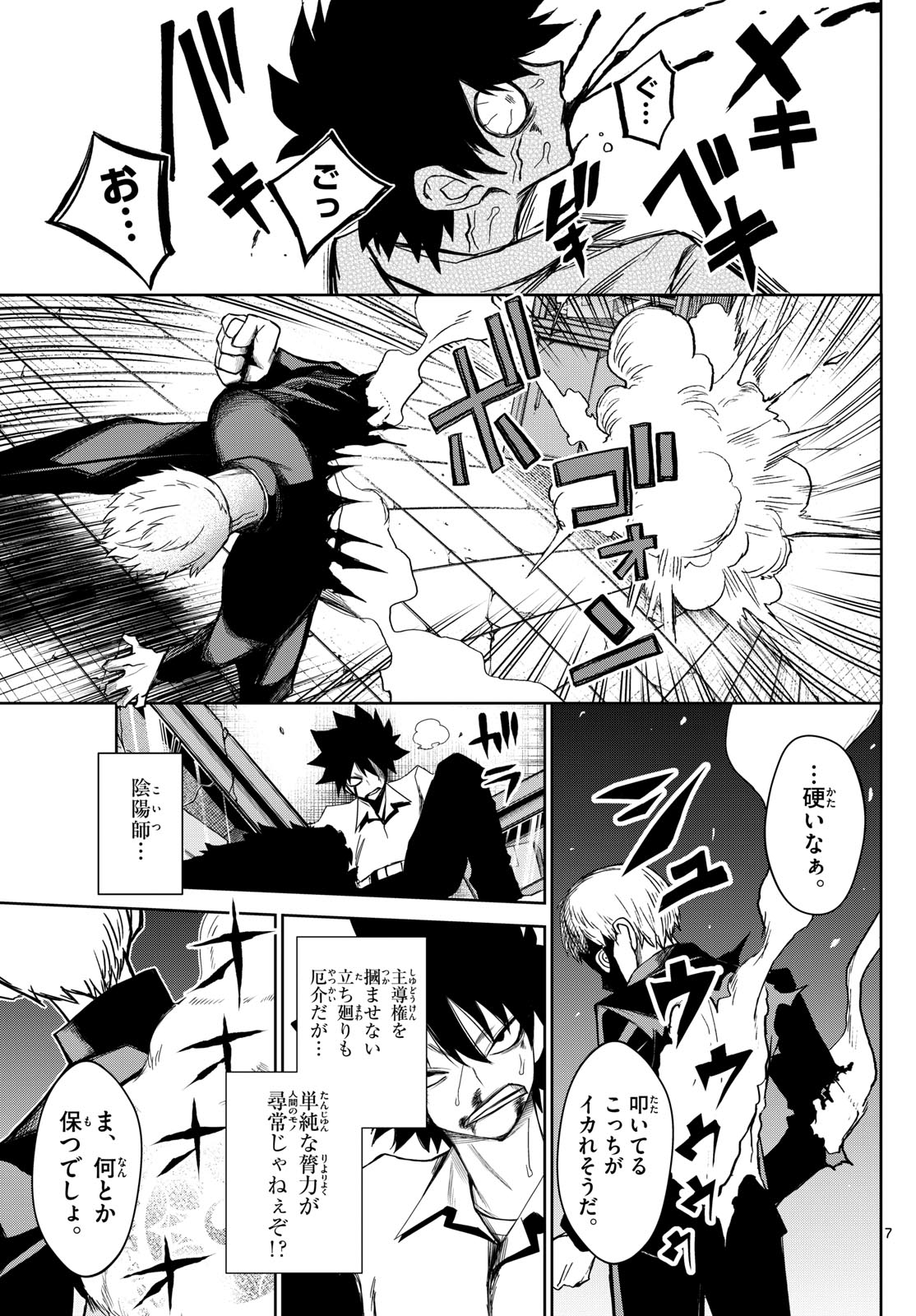 Tatari (WATARI) - Chapter 9 - Page 7
