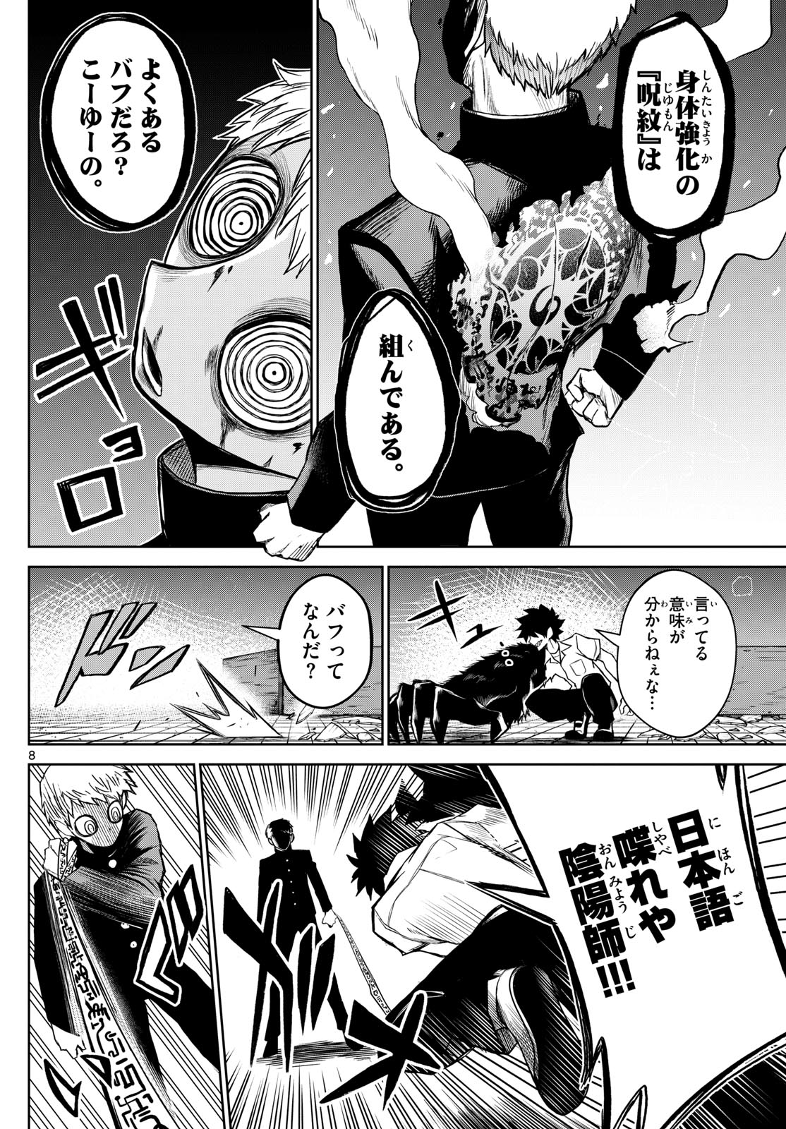 Tatari (WATARI) - Chapter 9 - Page 8