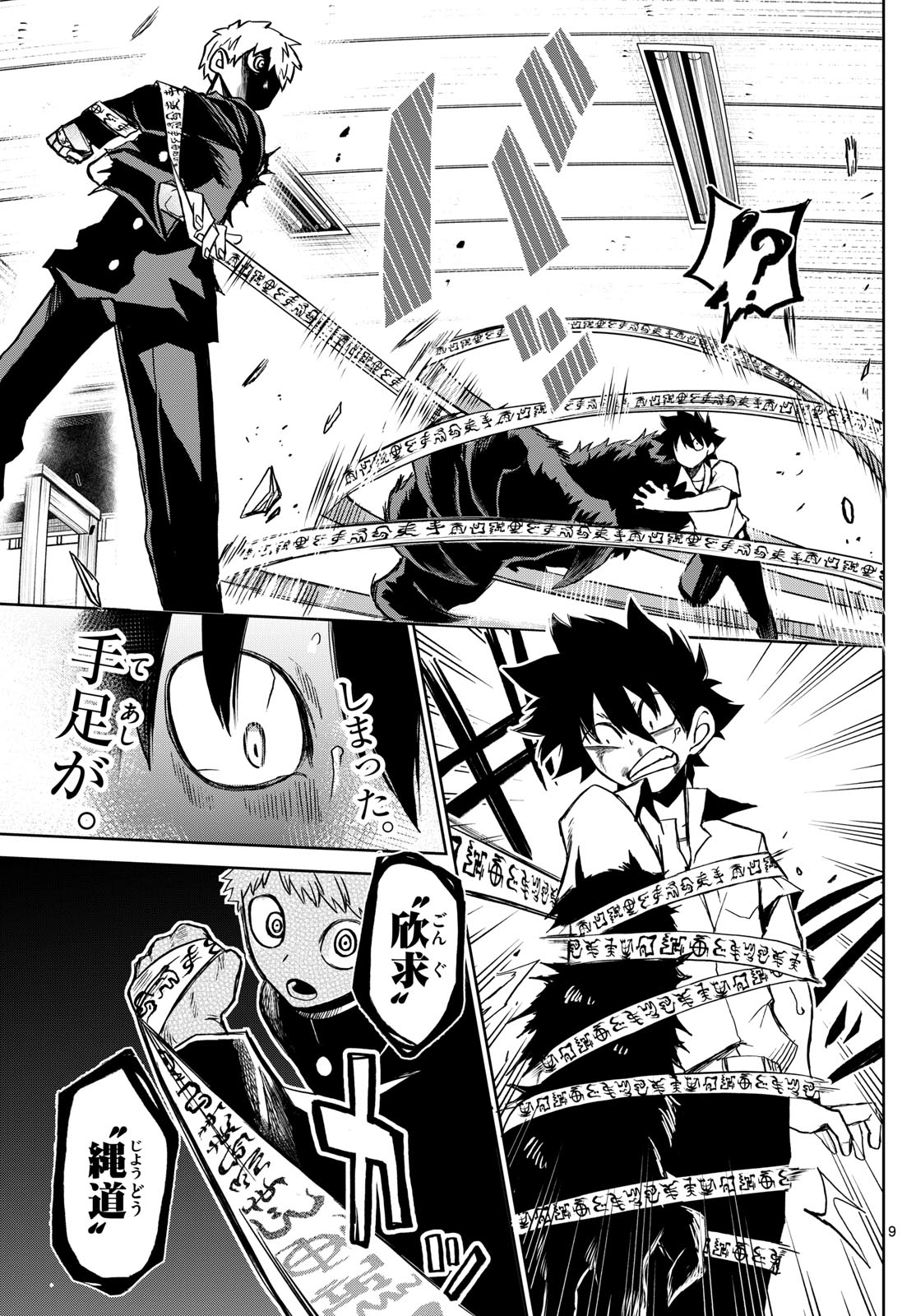 Tatari (WATARI) - Chapter 9 - Page 9