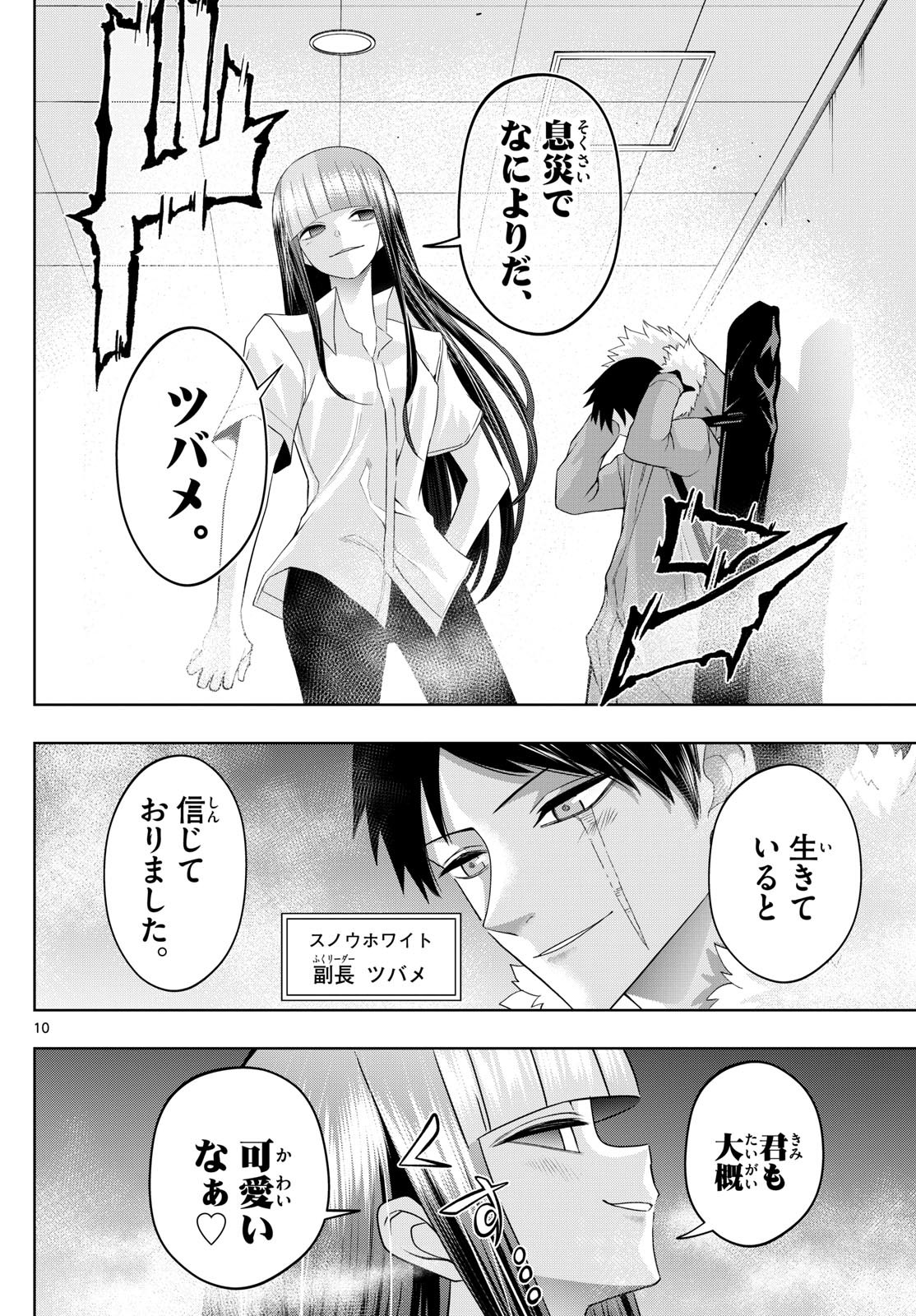 Tatari (WATARI) - Chapter 90 - Page 10