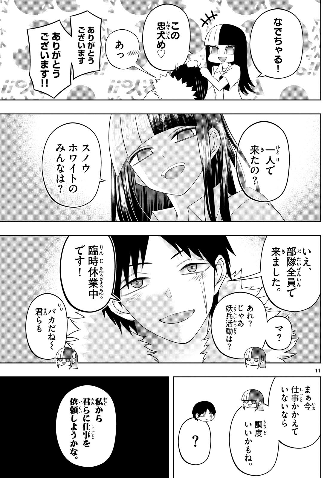 Tatari (WATARI) - Chapter 90 - Page 11