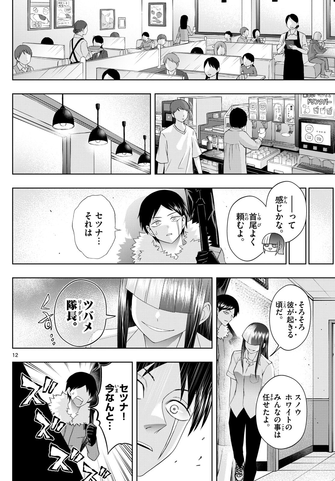 Tatari (WATARI) - Chapter 90 - Page 12