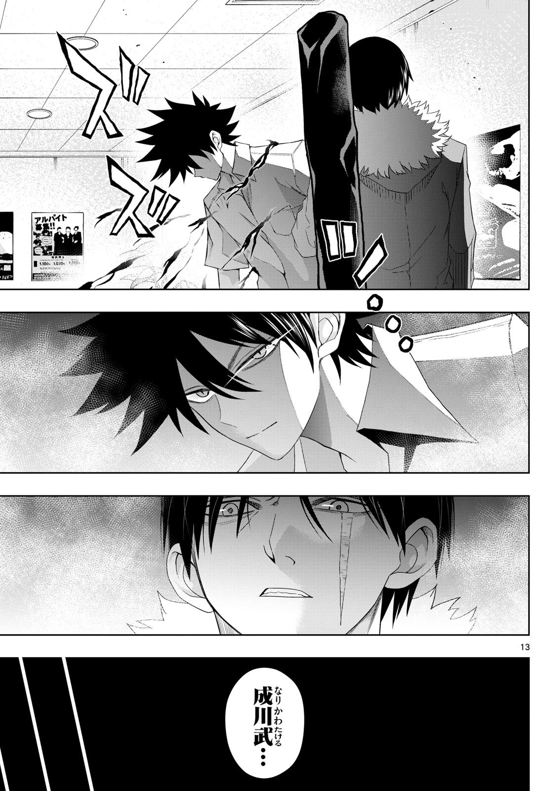 Tatari (WATARI) - Chapter 90 - Page 13