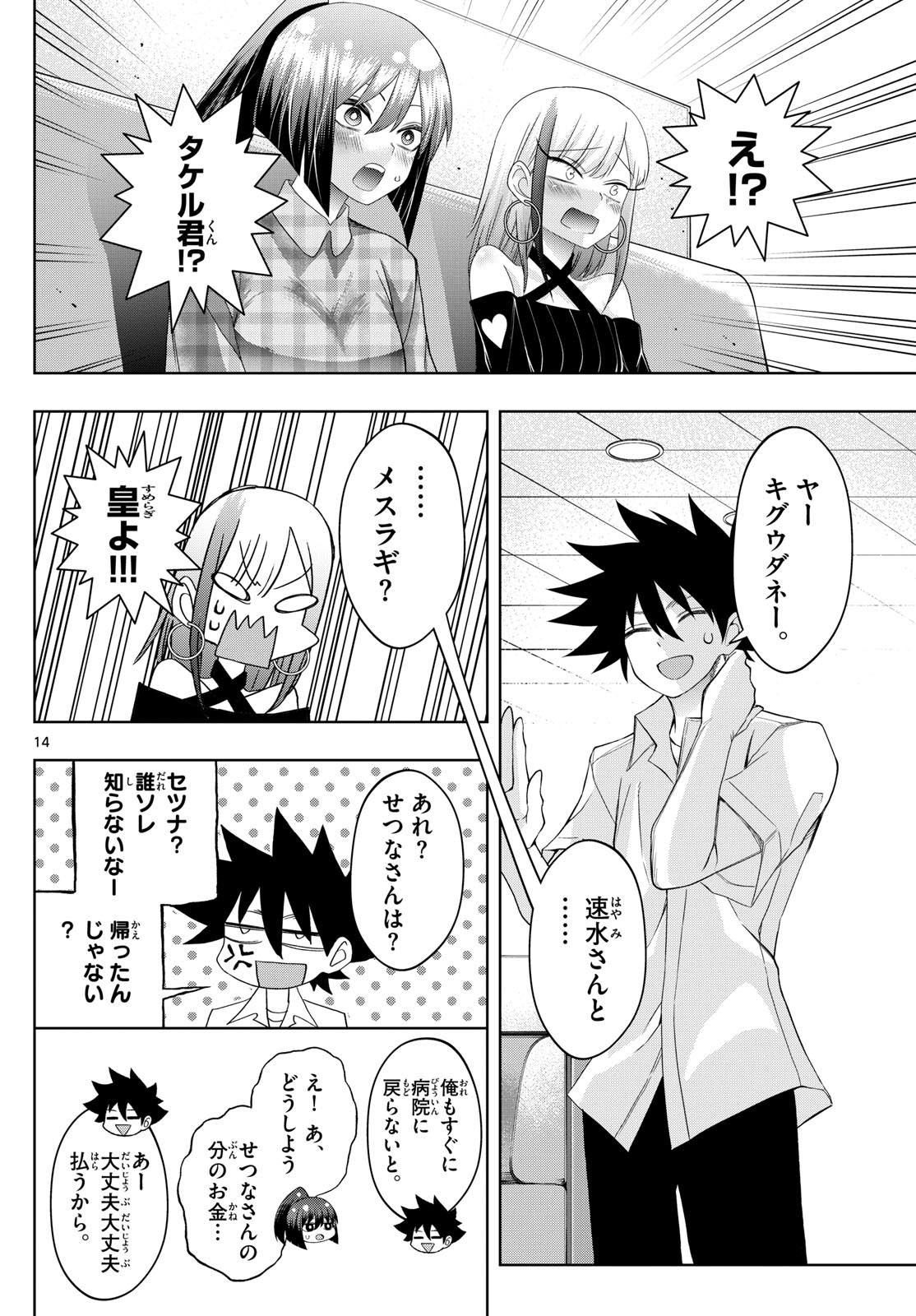 Tatari (WATARI) - Chapter 90 - Page 14