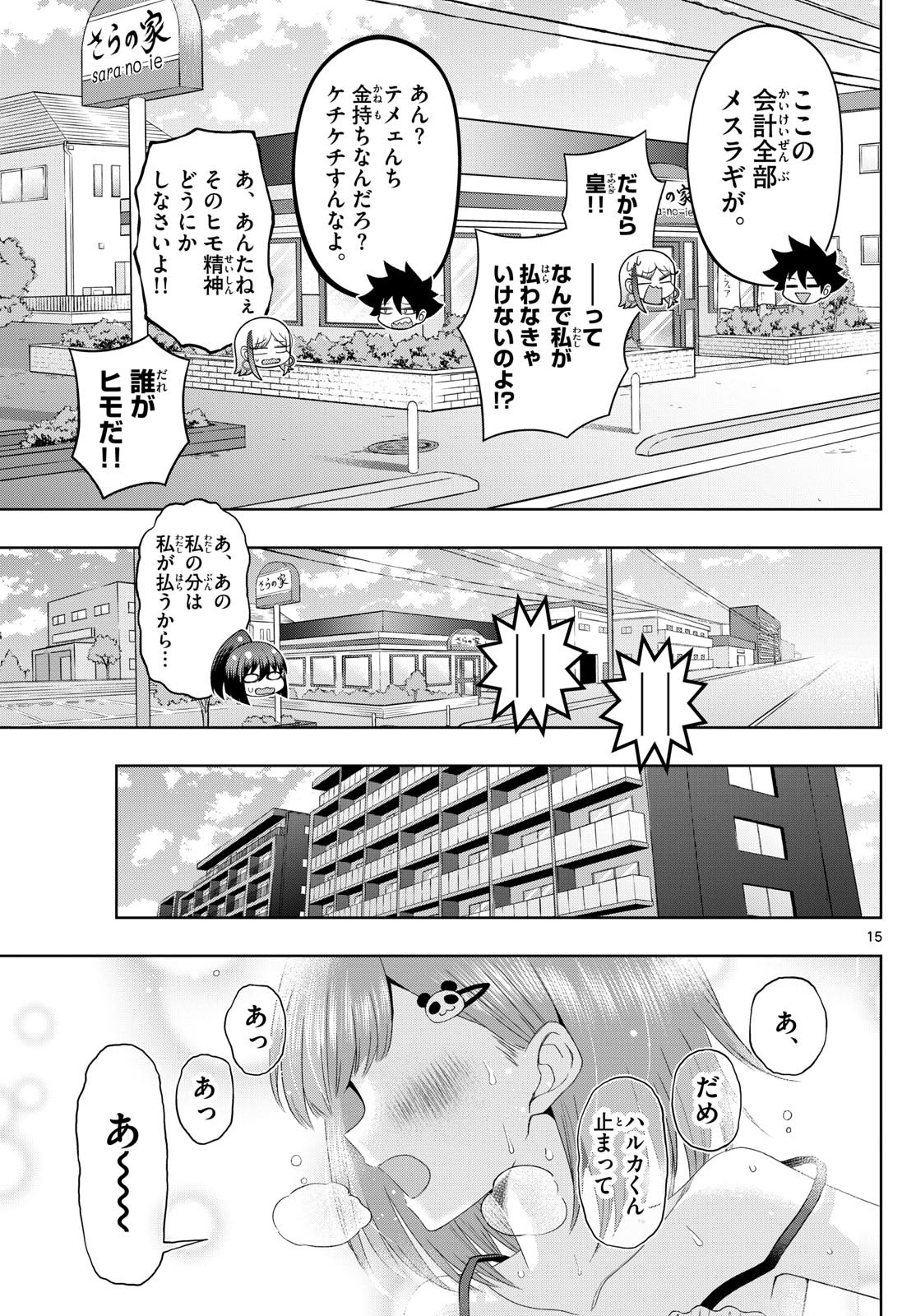 Tatari (WATARI) - Chapter 90 - Page 15