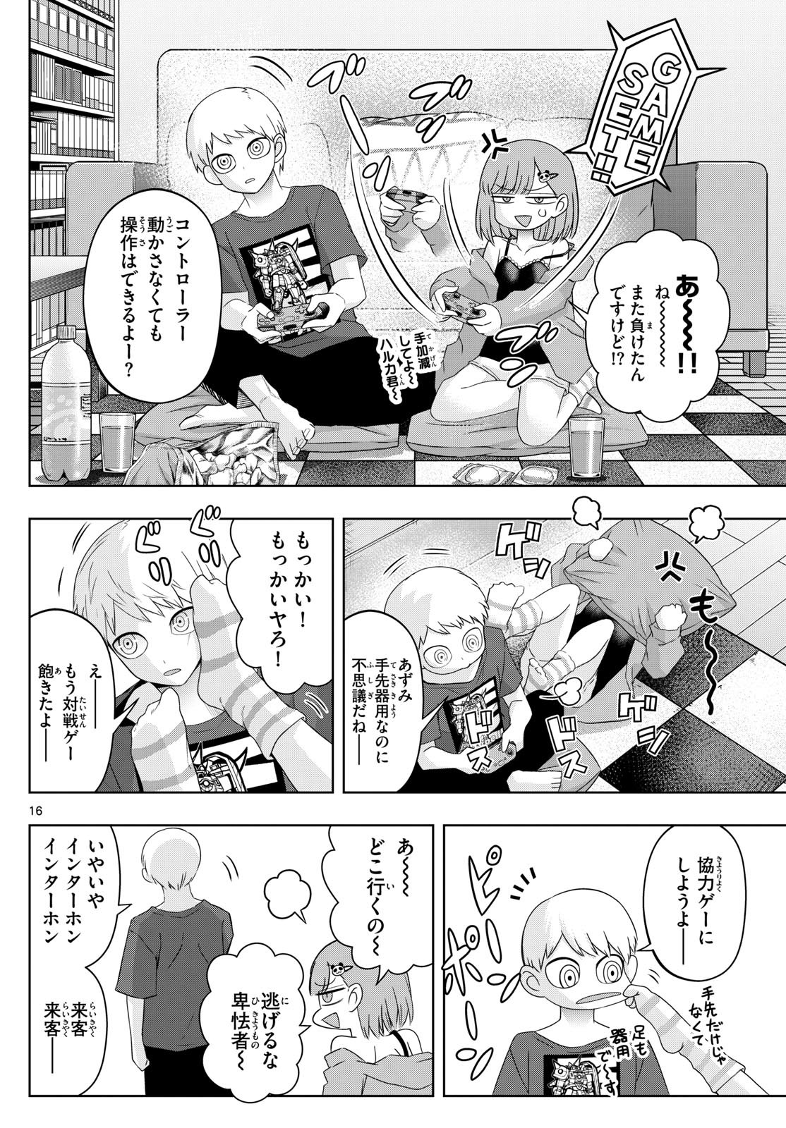 Tatari (WATARI) - Chapter 90 - Page 16