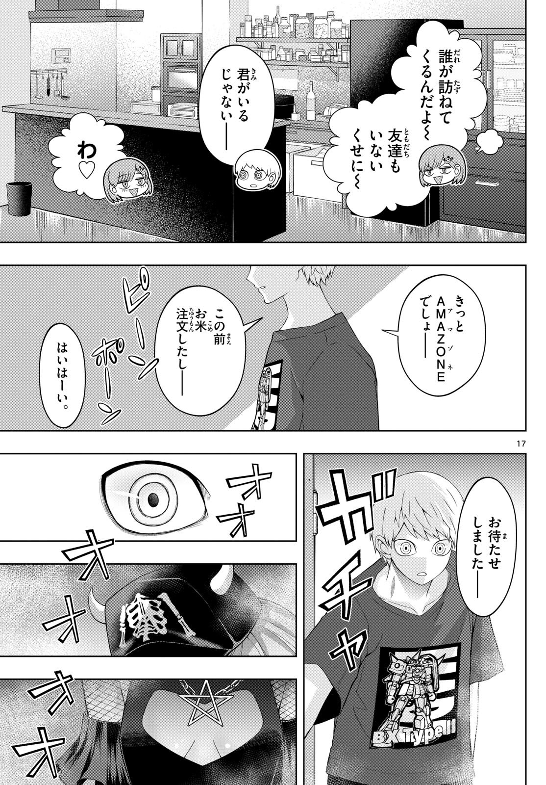 Tatari (WATARI) - Chapter 90 - Page 17