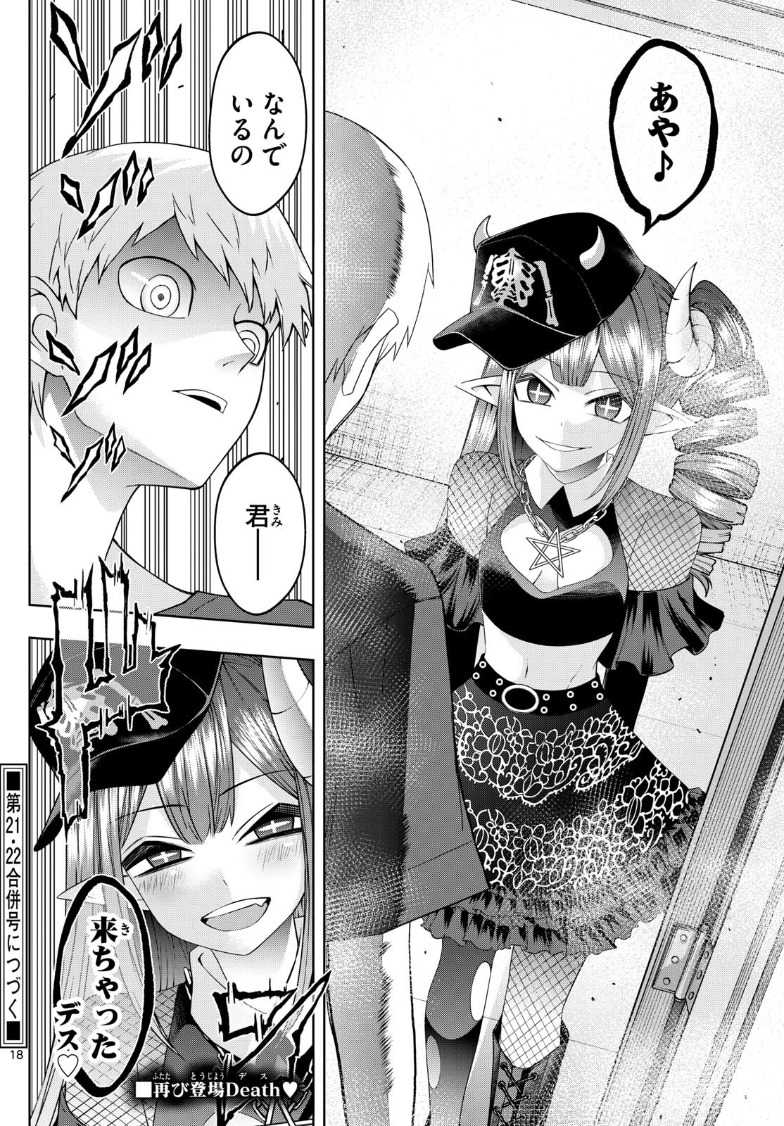 Tatari (WATARI) - Chapter 90 - Page 18