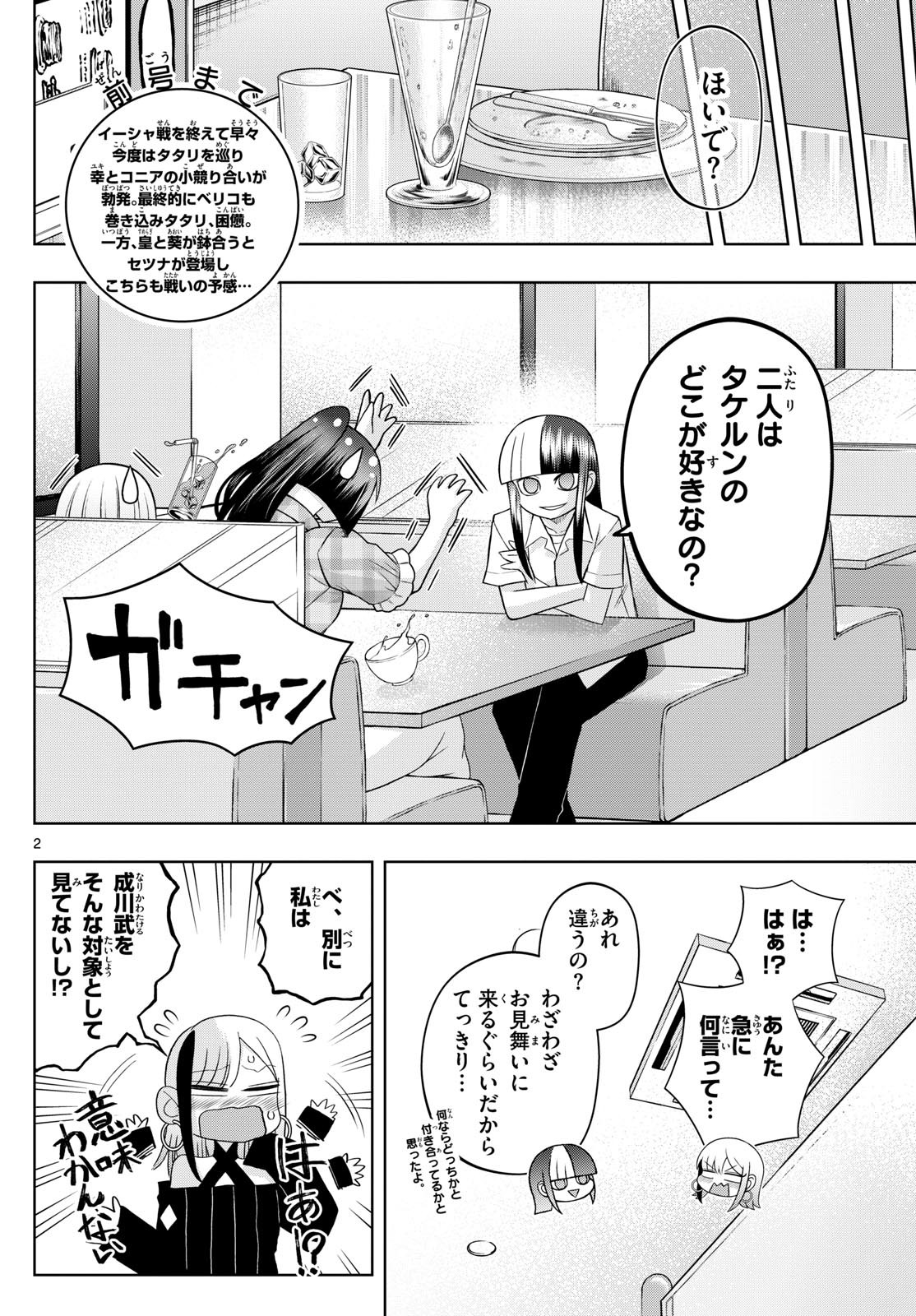 Tatari (WATARI) - Chapter 90 - Page 2
